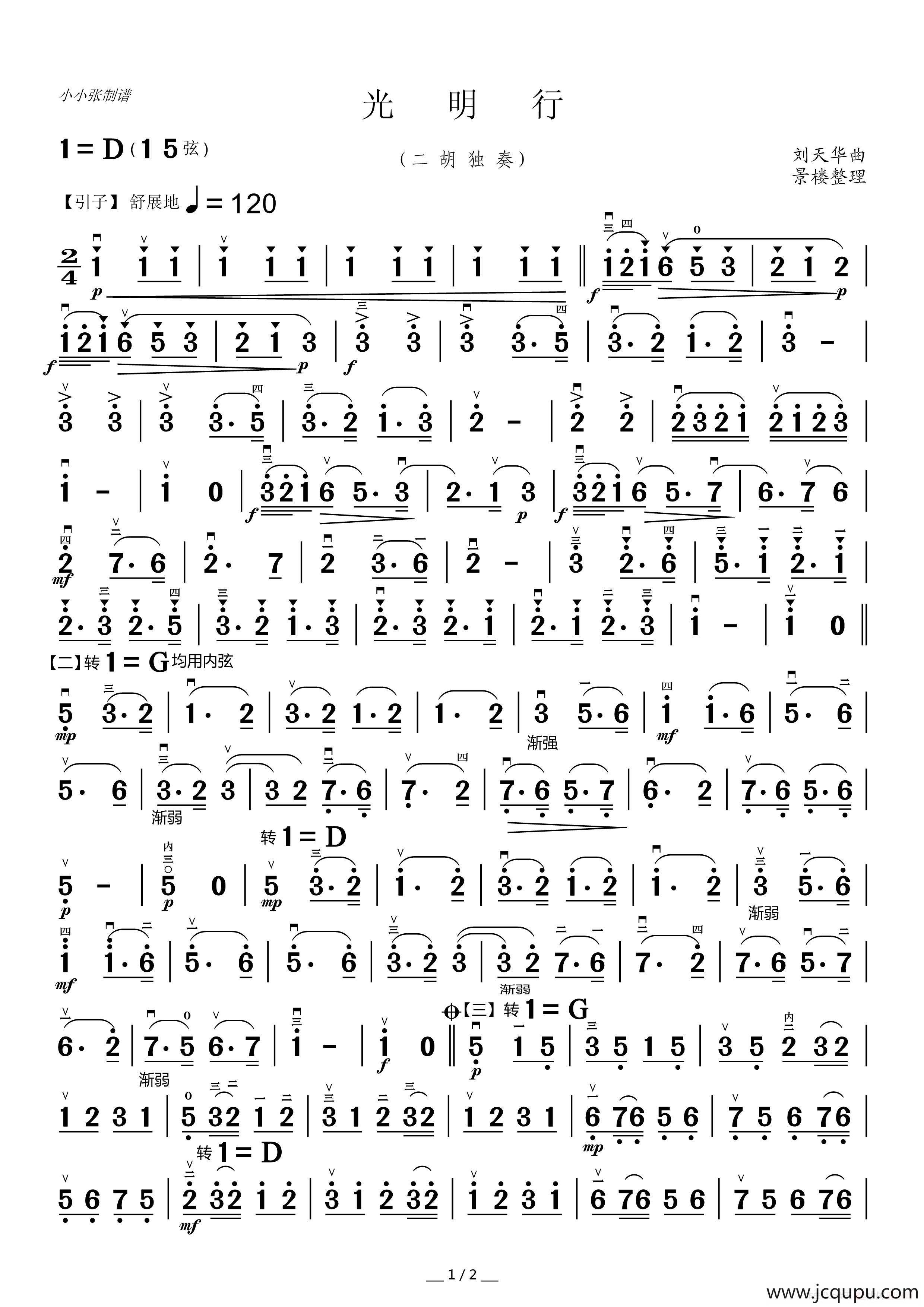 光明行（二胡独奏）简谱
