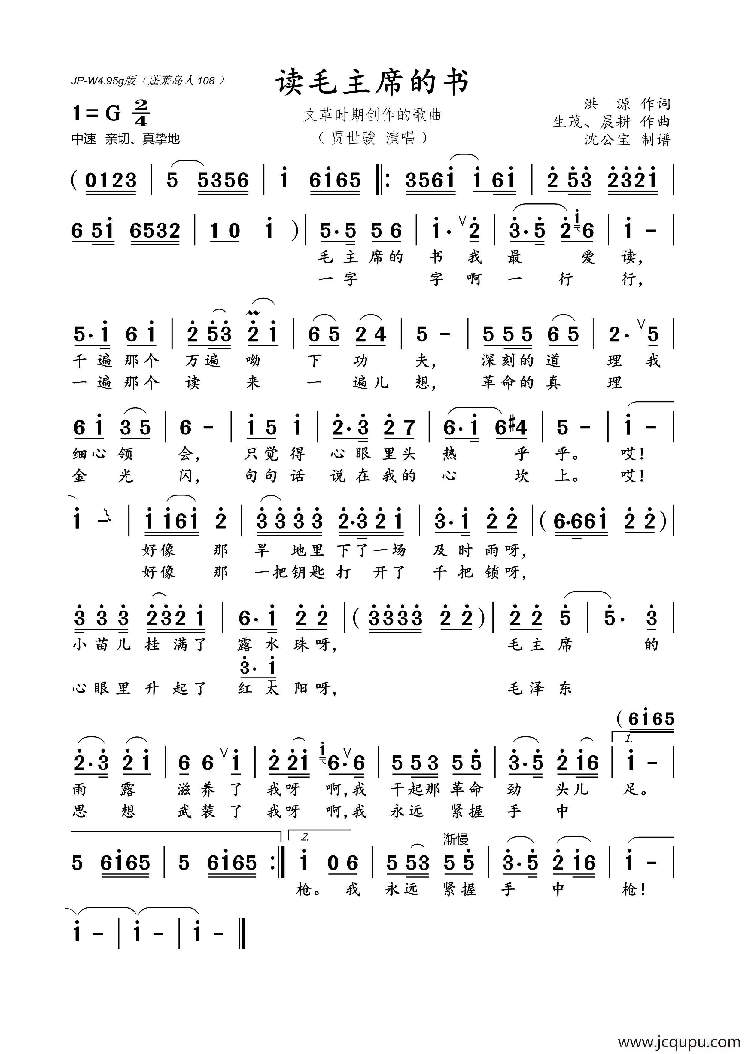 读毛主席的书简谱