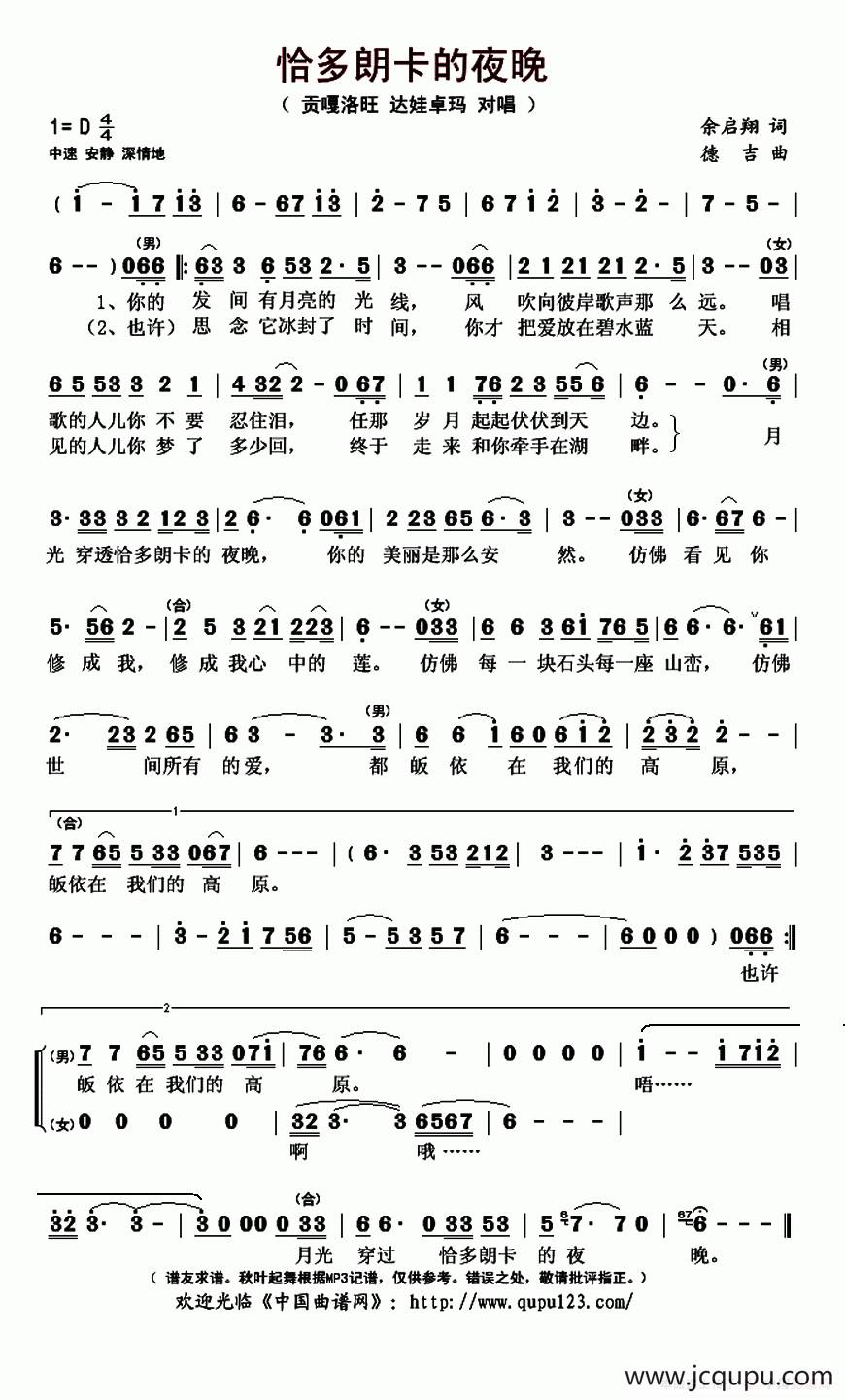 恰多朗卡的夜晚简谱