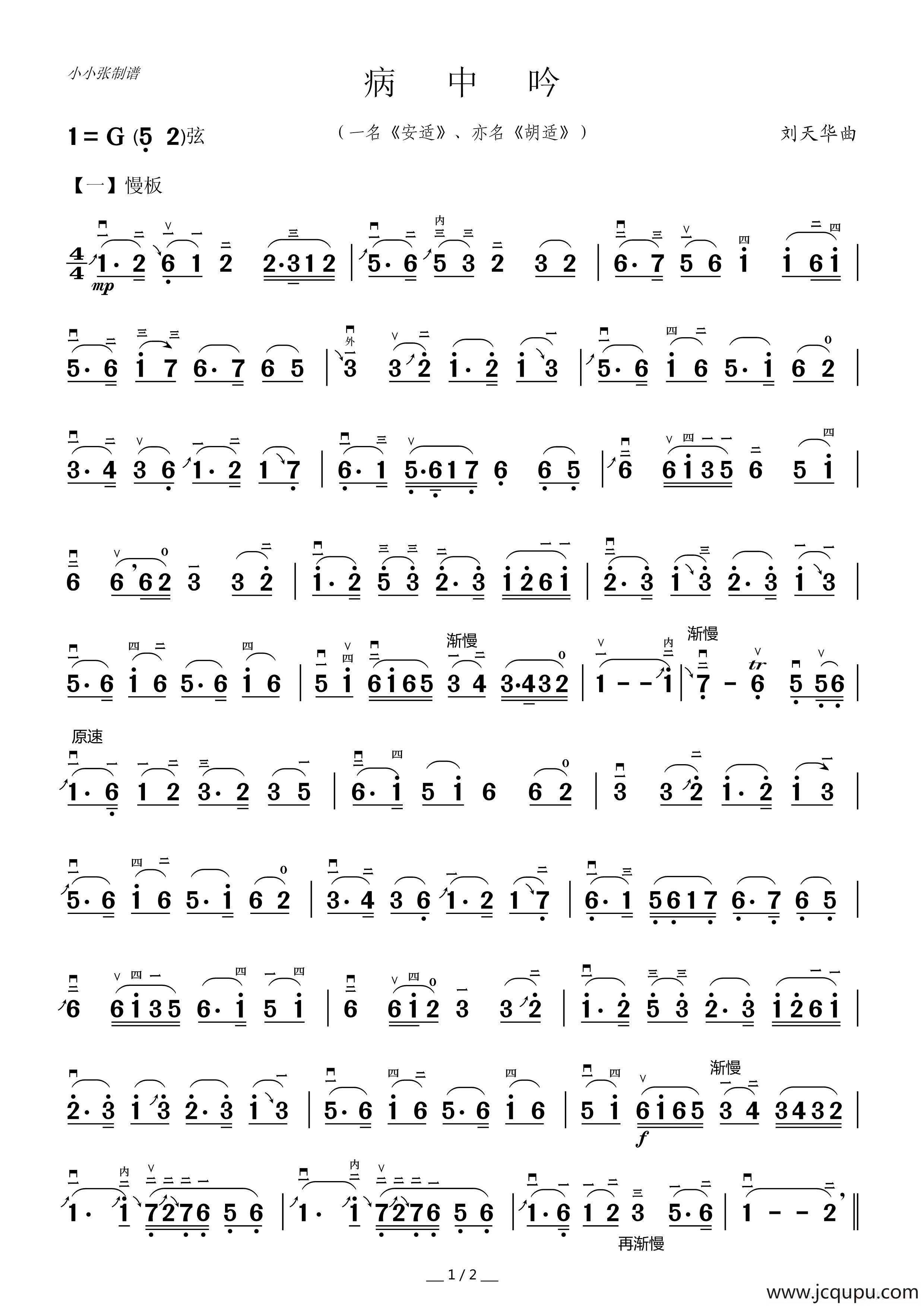 病中吟（二胡独奏）简谱