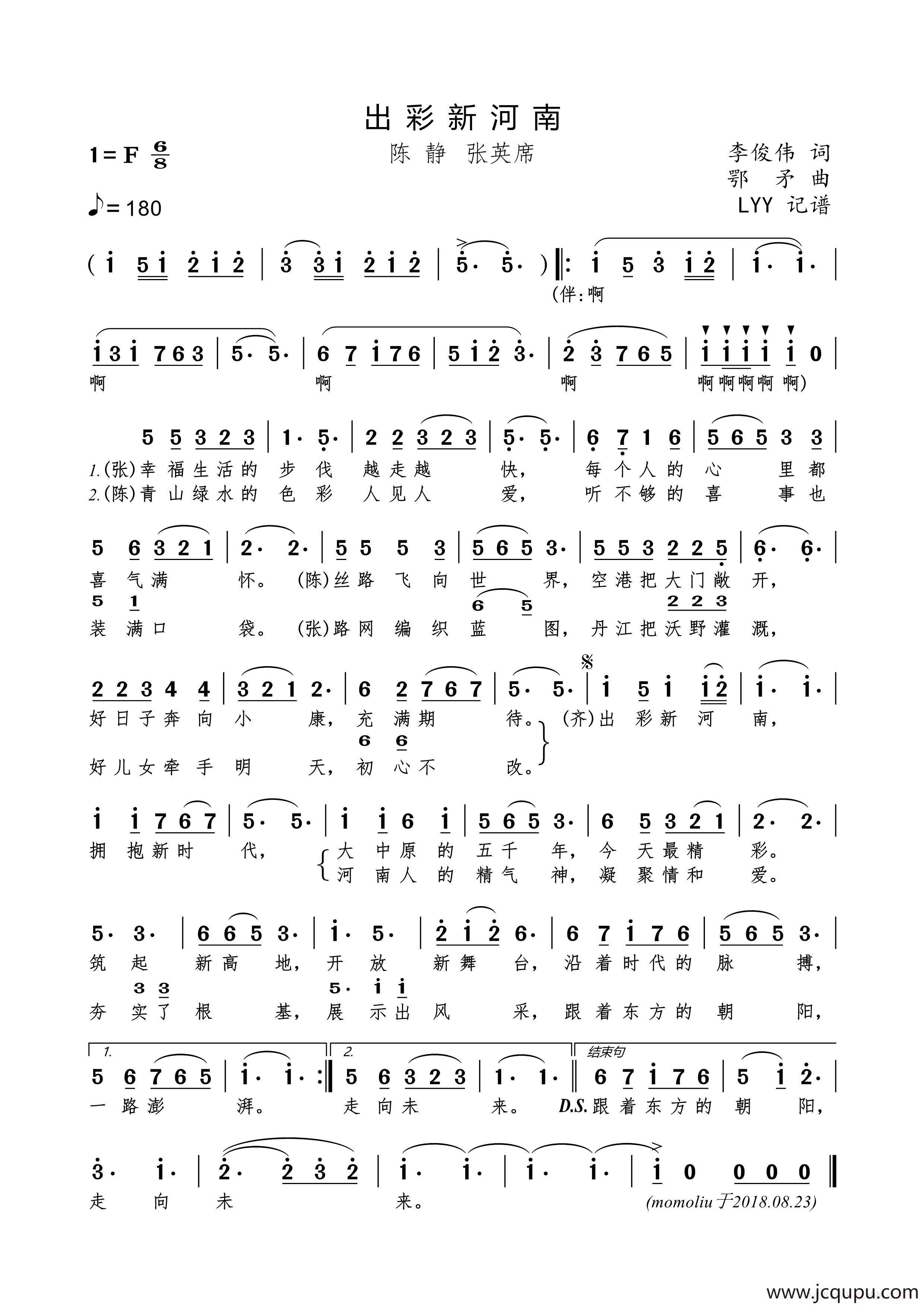 出彩新河南（李俊伟词 鄂矛曲）简谱