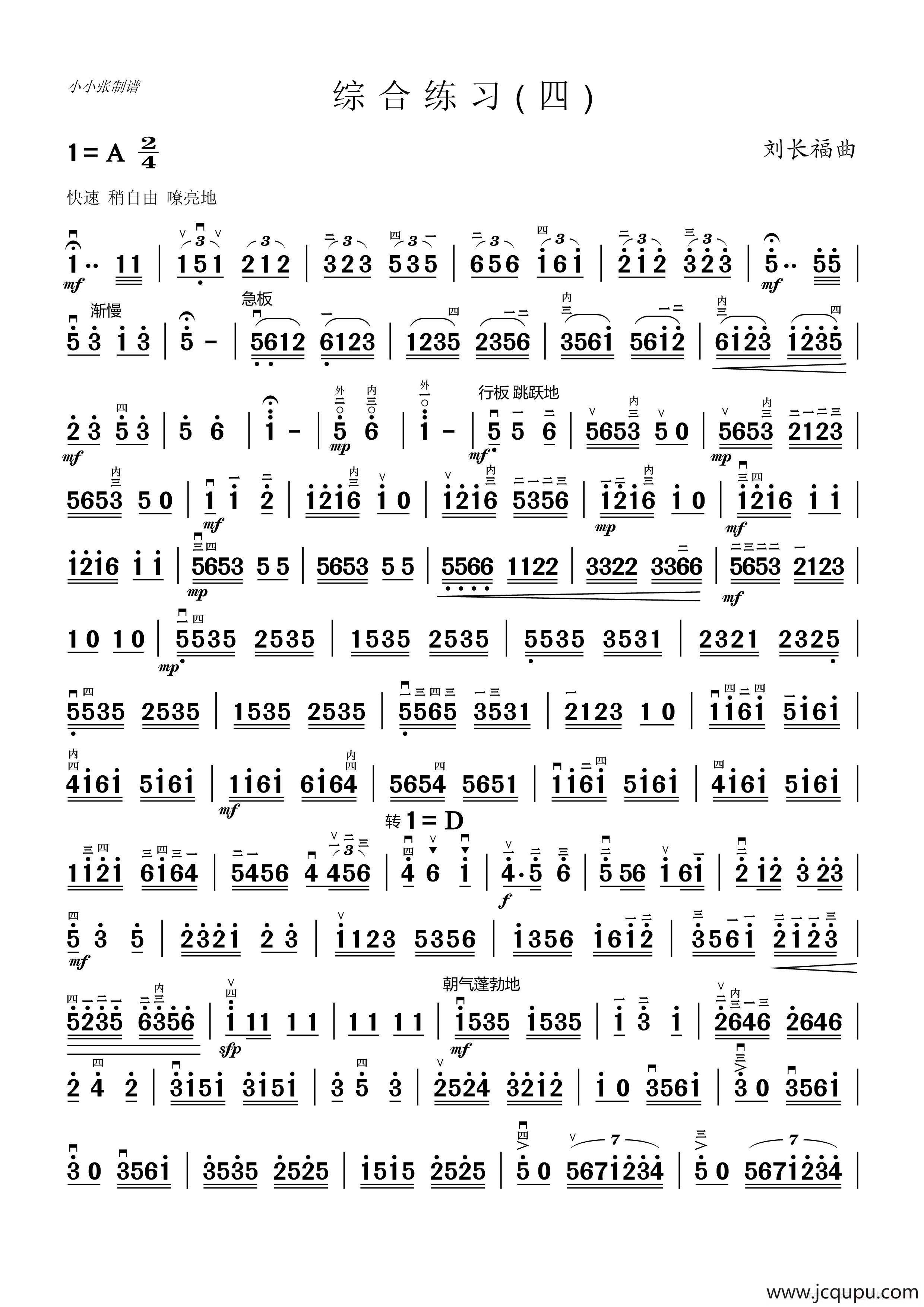 二胡综合练习（四）简谱
