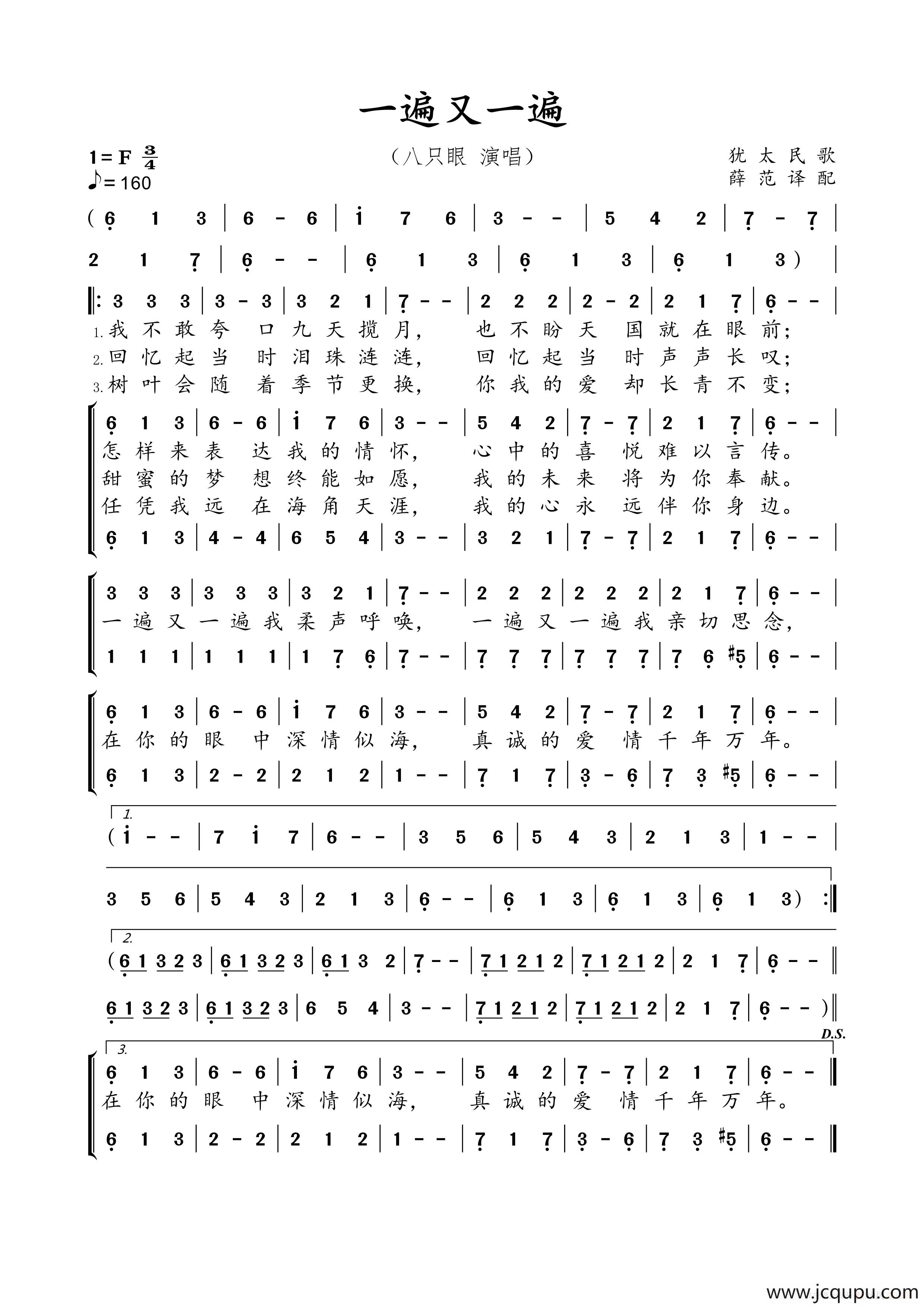 一遍又一遍简谱