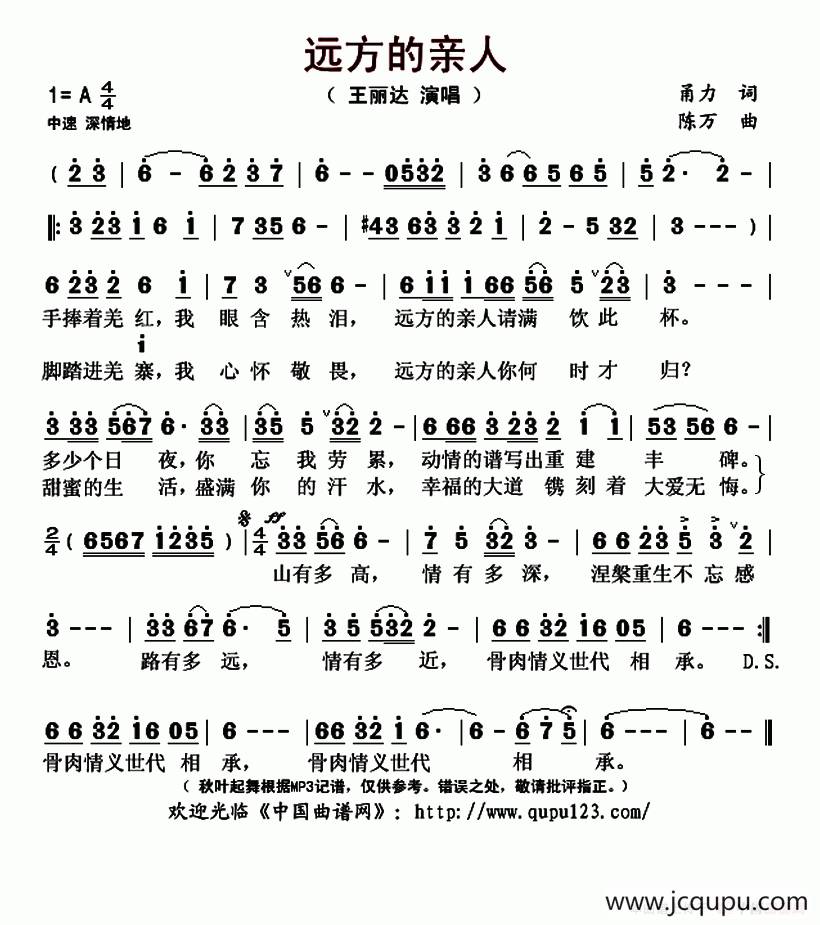 远方的亲人简谱