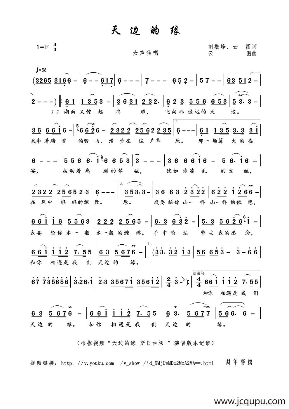 天边的缘（胡敬峰、云图词 云图曲）简谱