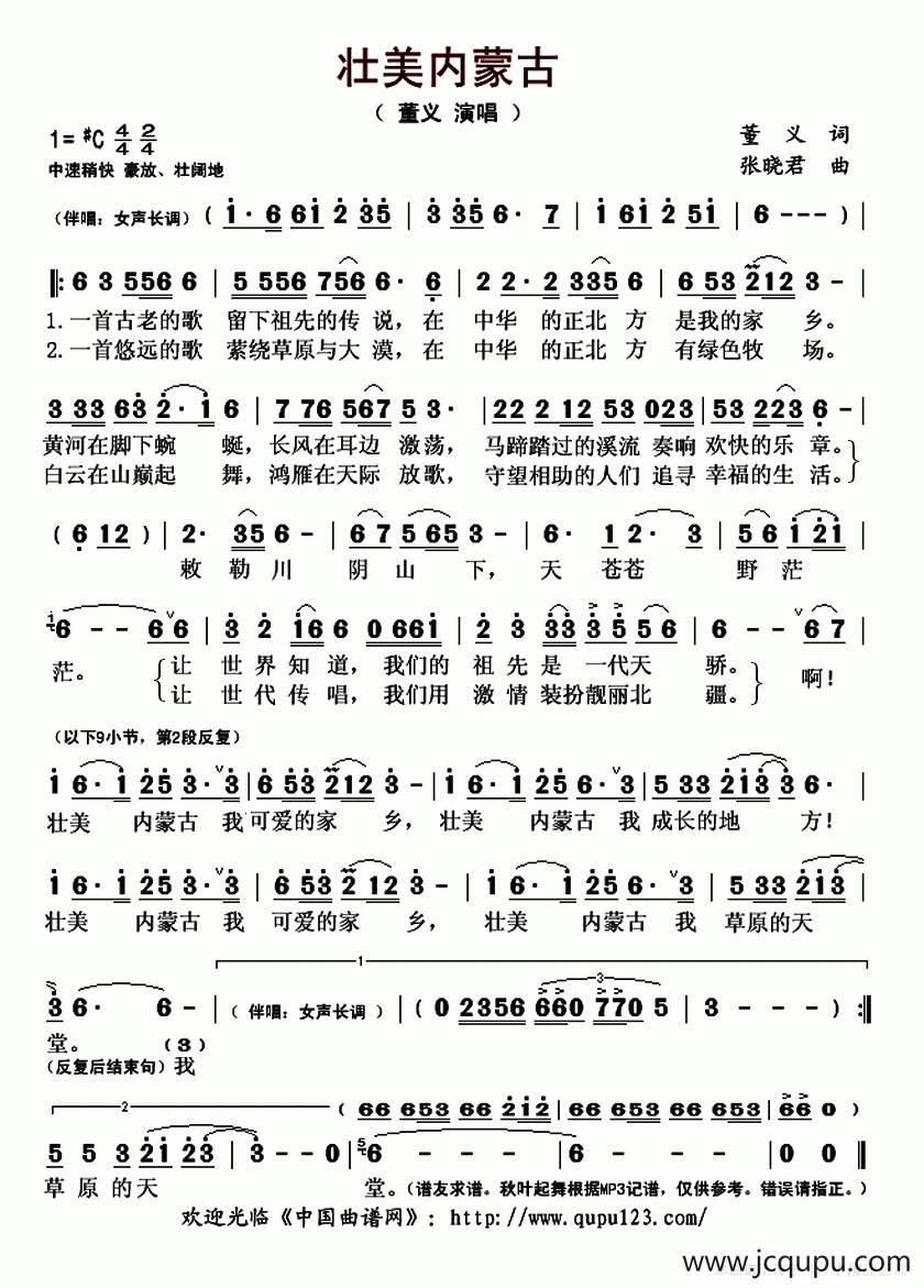 壮美内蒙古简谱