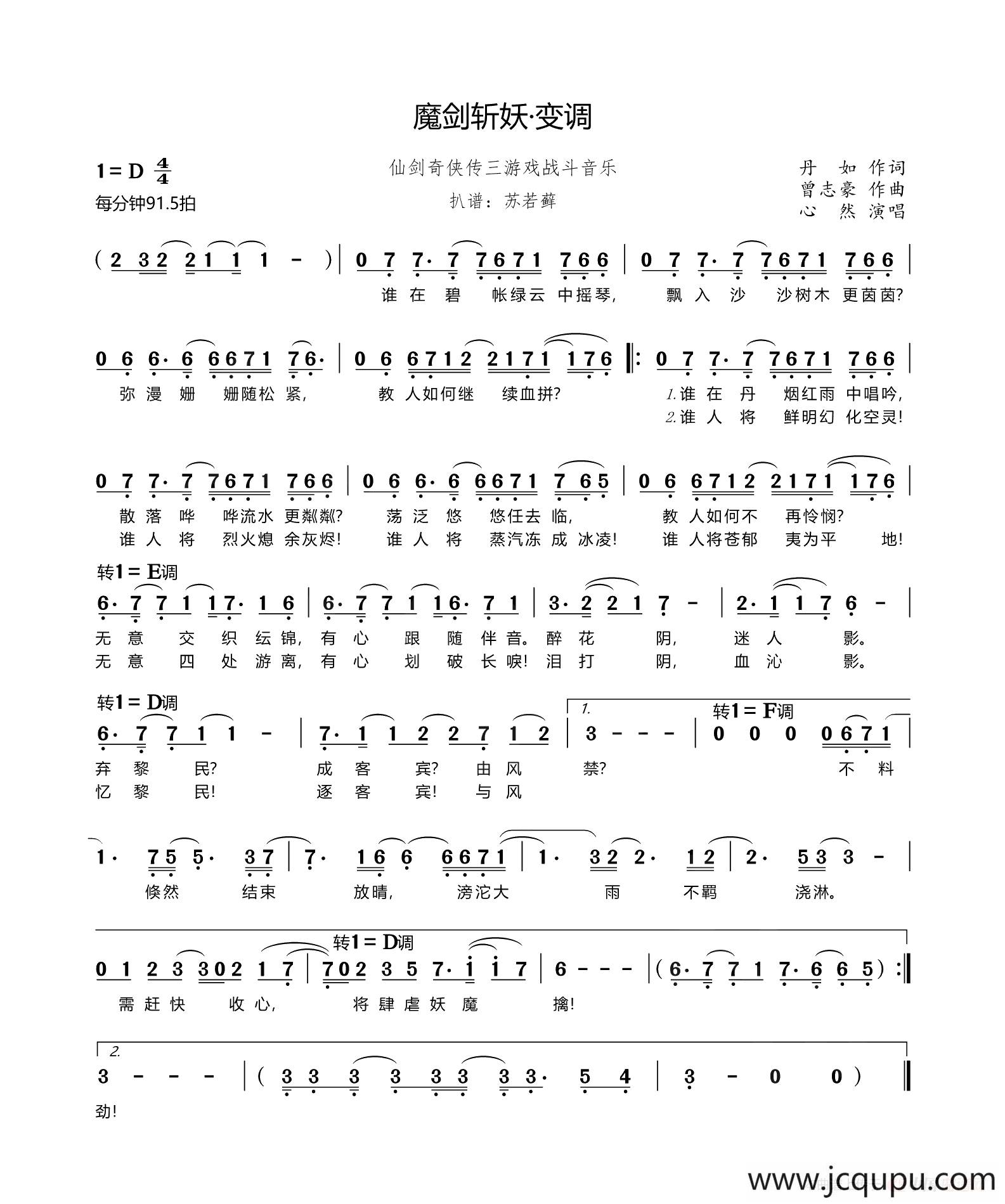 魔剑斩妖·变调（仙剑奇侠传三游戏战斗音乐）简谱