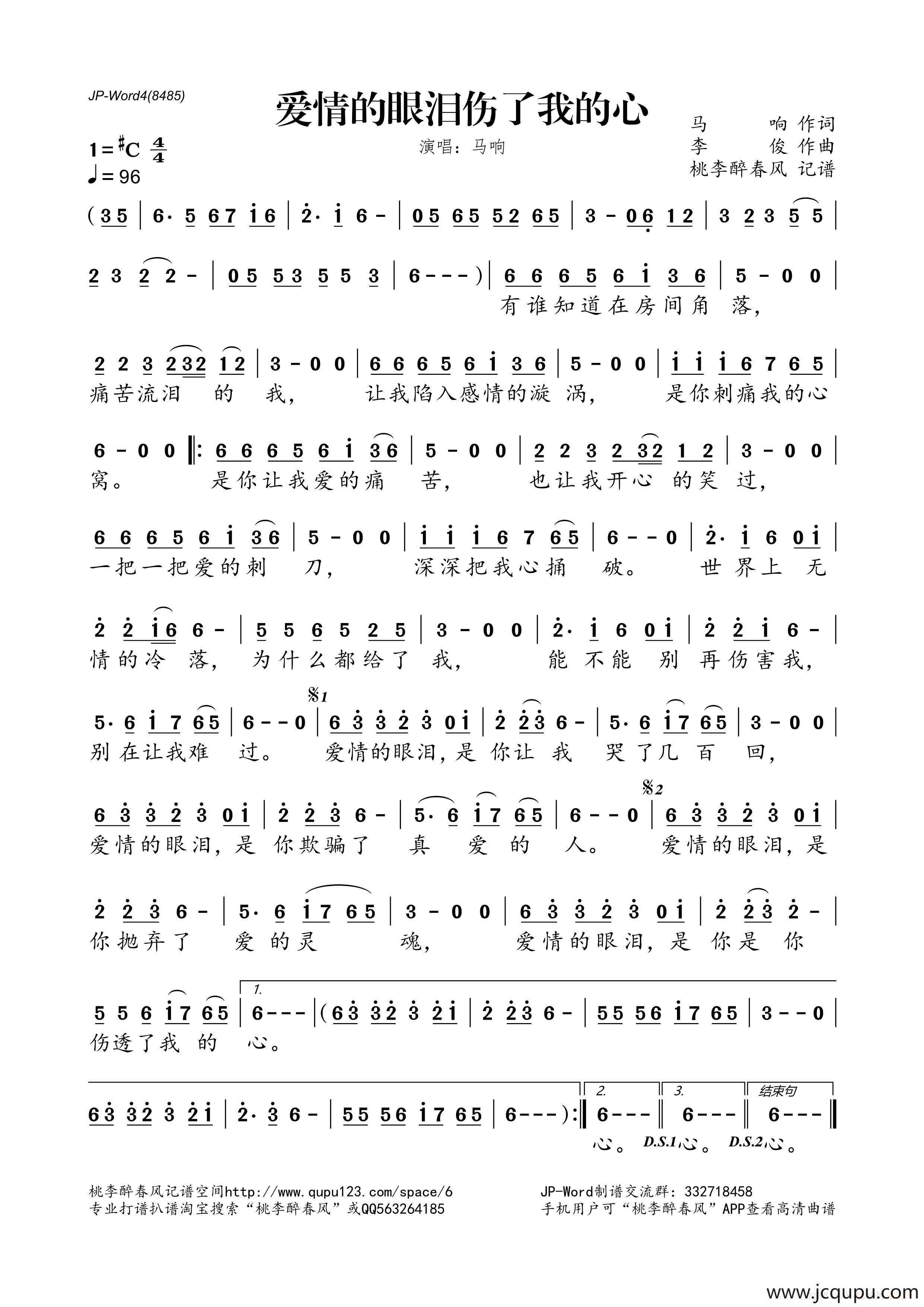 爱情的眼泪伤了我的心简谱