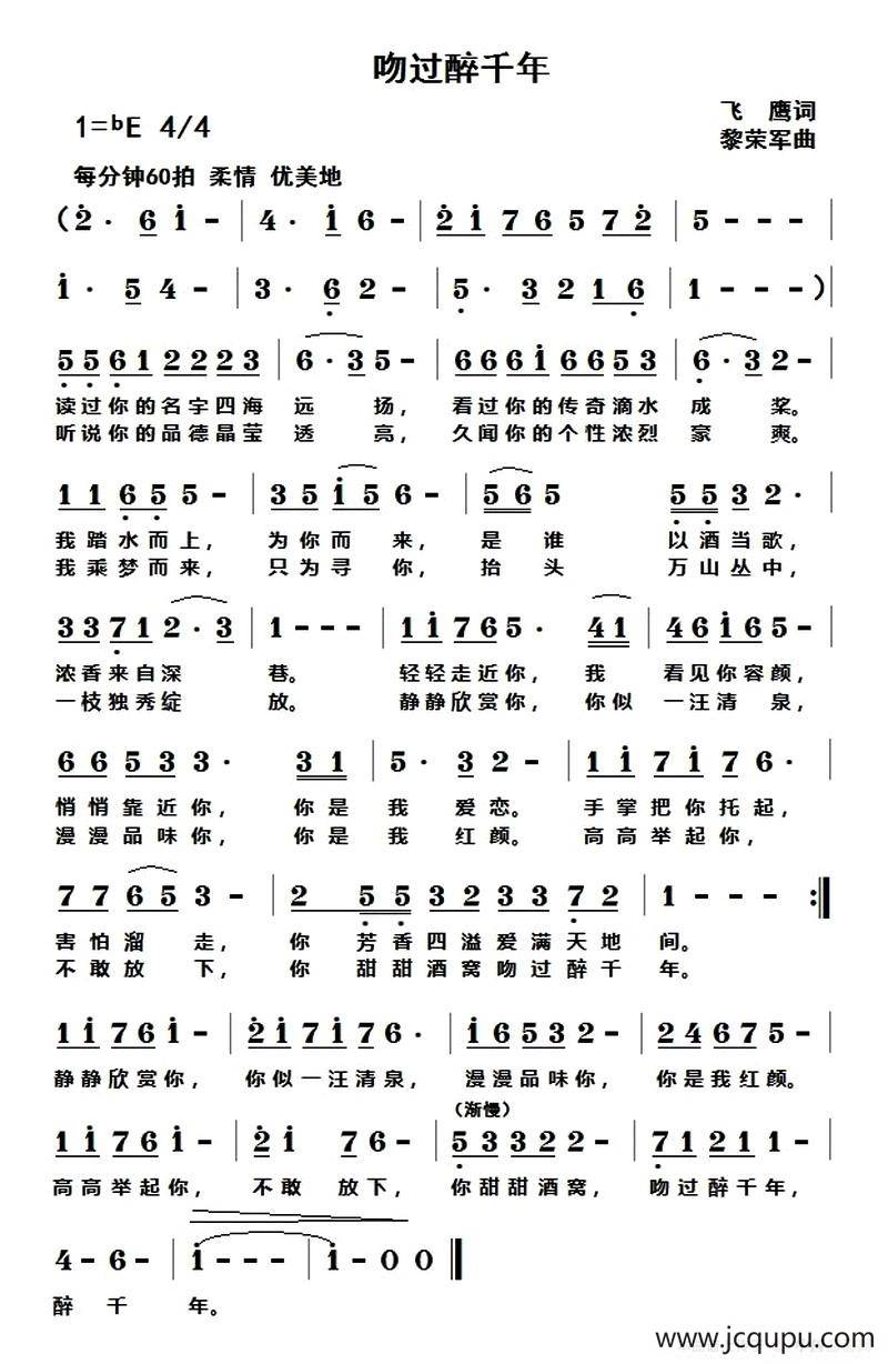 吻过醉千年简谱