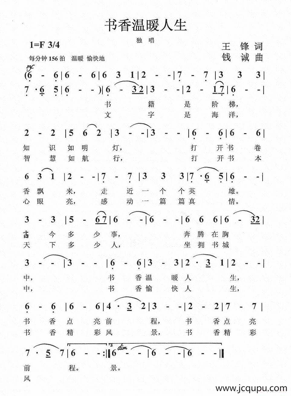 书香温暖人生简谱