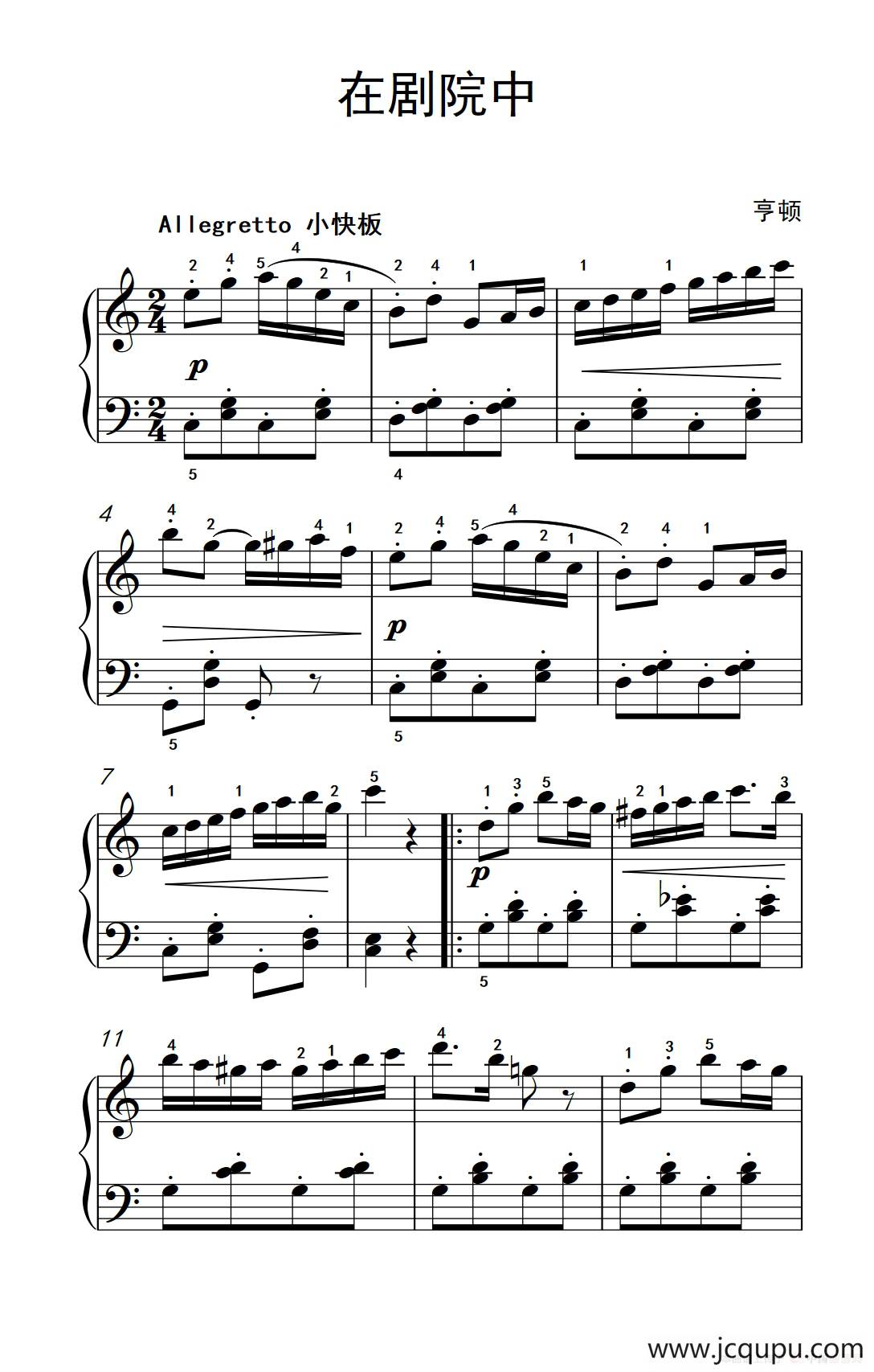 在剧院中（老年大学 钢琴教程 1）简谱