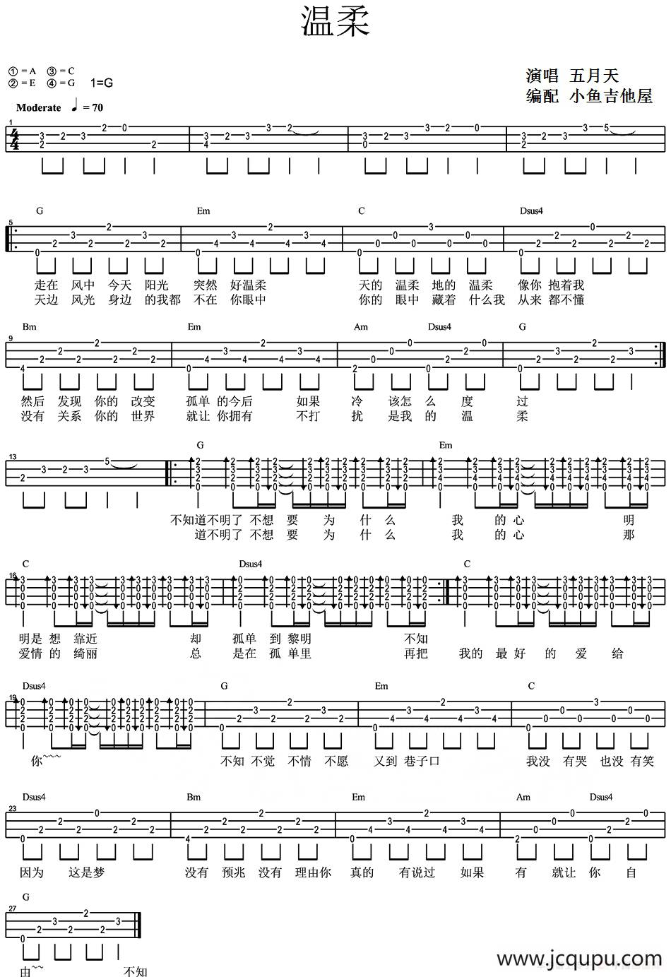 温柔（尤克里里弹唱谱）简谱