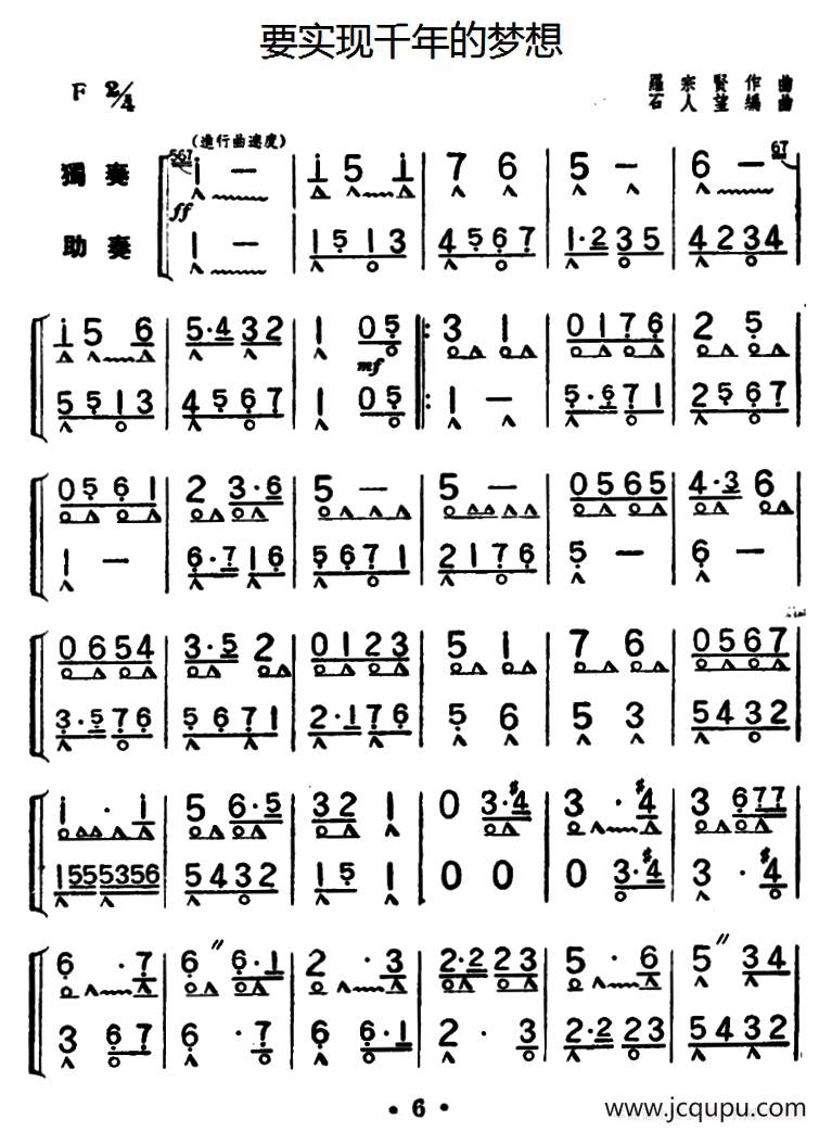 要实现千年的梦想（重奏）简谱