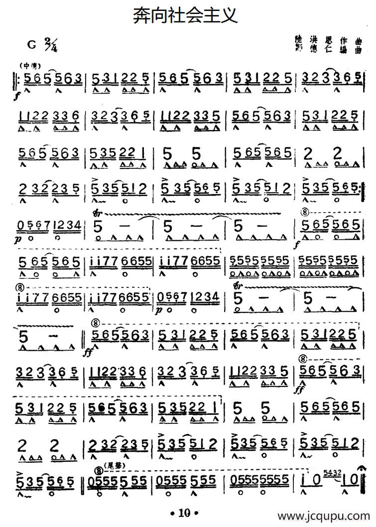 奔向社会主义简谱