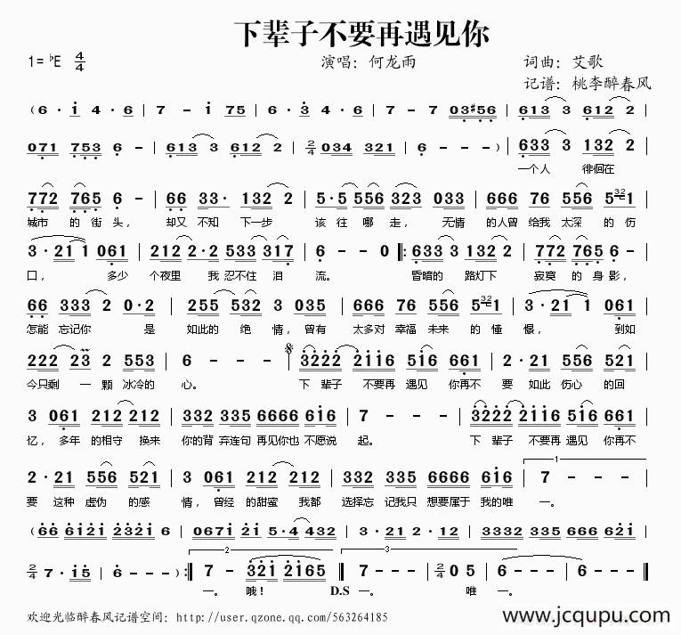 下辈子不要再遇见你简谱