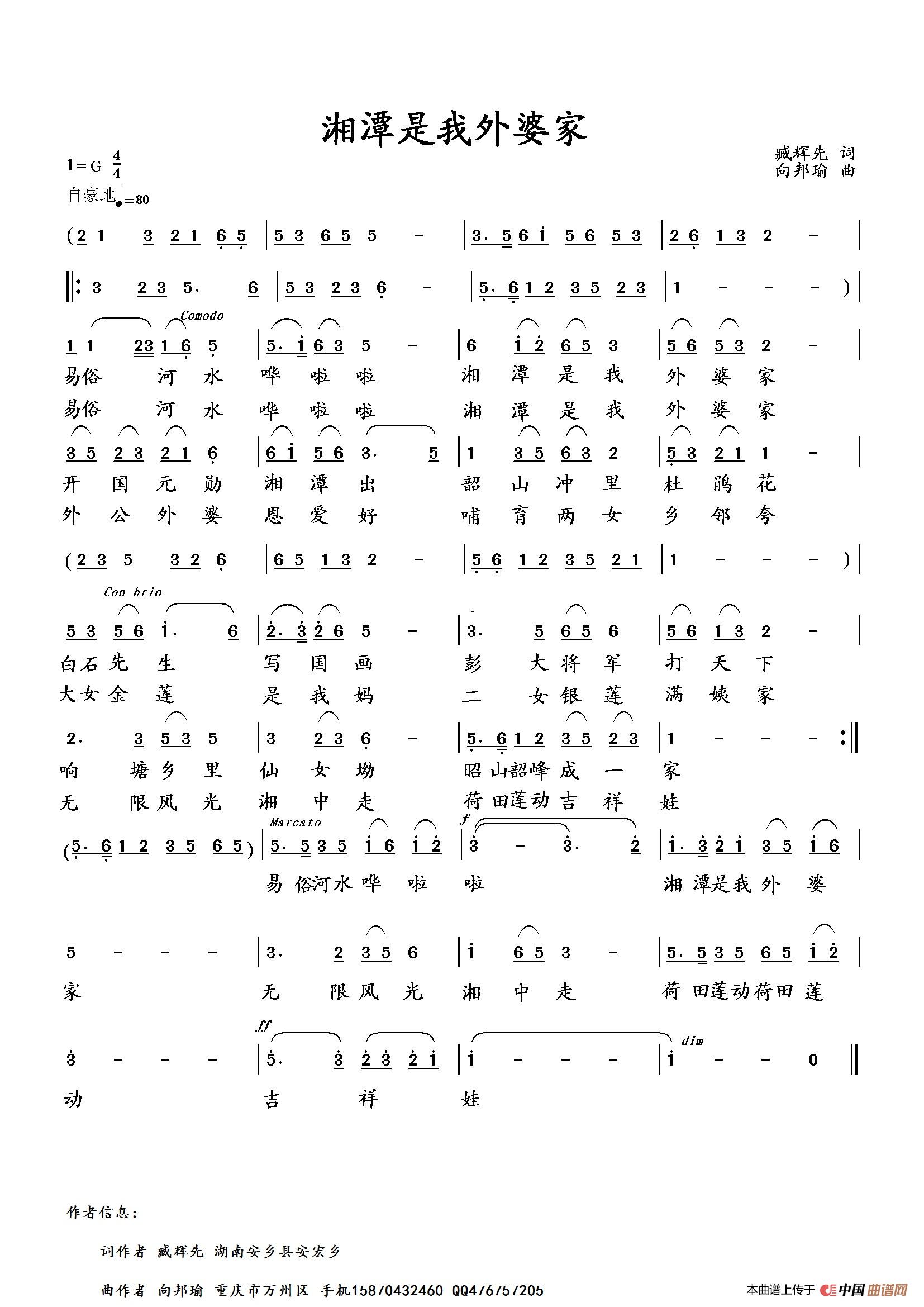 湘潭是我外婆家简谱