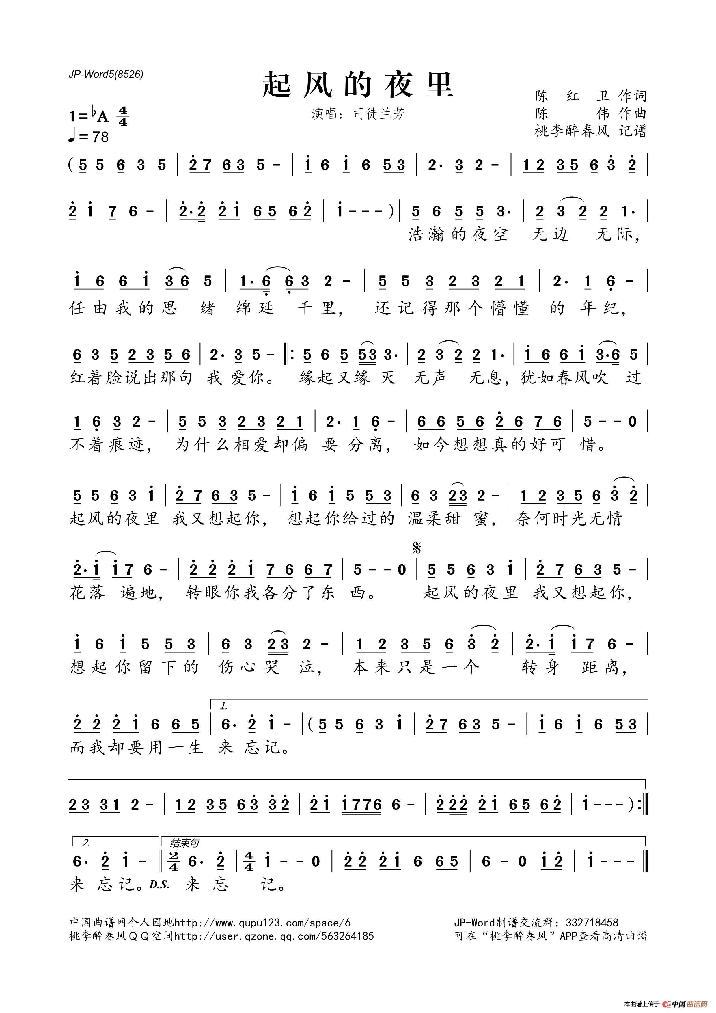 起风的夜里简谱