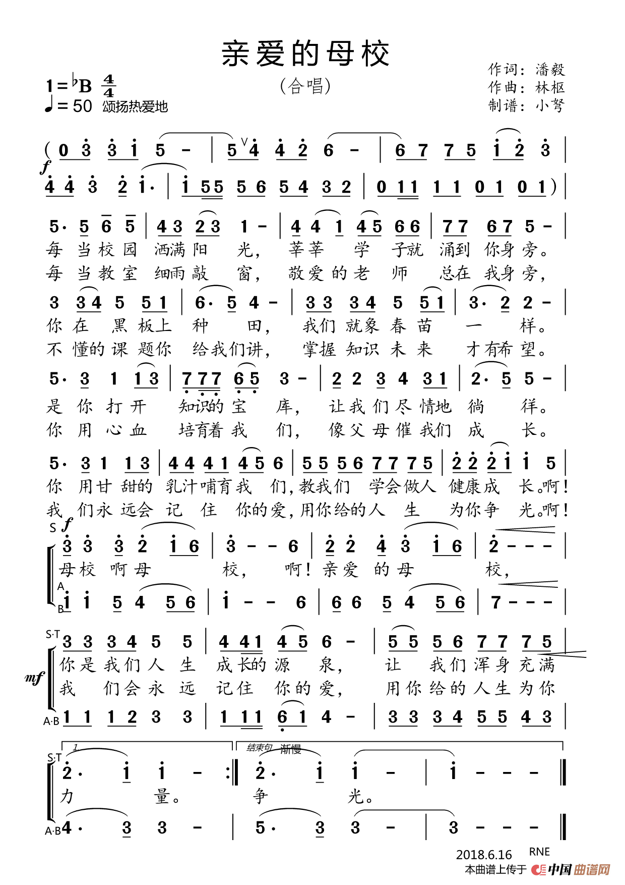 亲爱的母校（知青50周年专辑）简谱