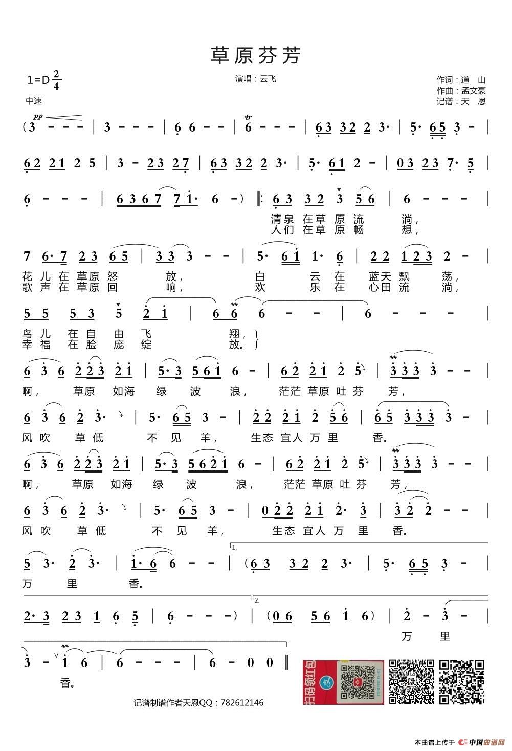 草原芬芳简谱