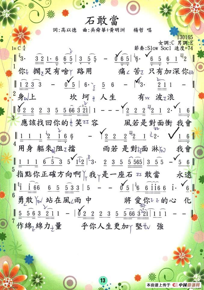石敢當简谱