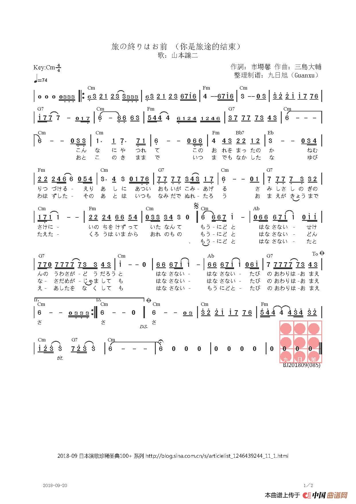 【日】旅の終りはお前（你就是旅途的结束）简谱