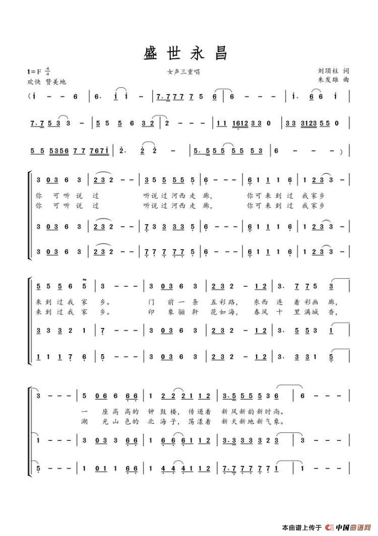 盛世永昌（女声三重唱）简谱