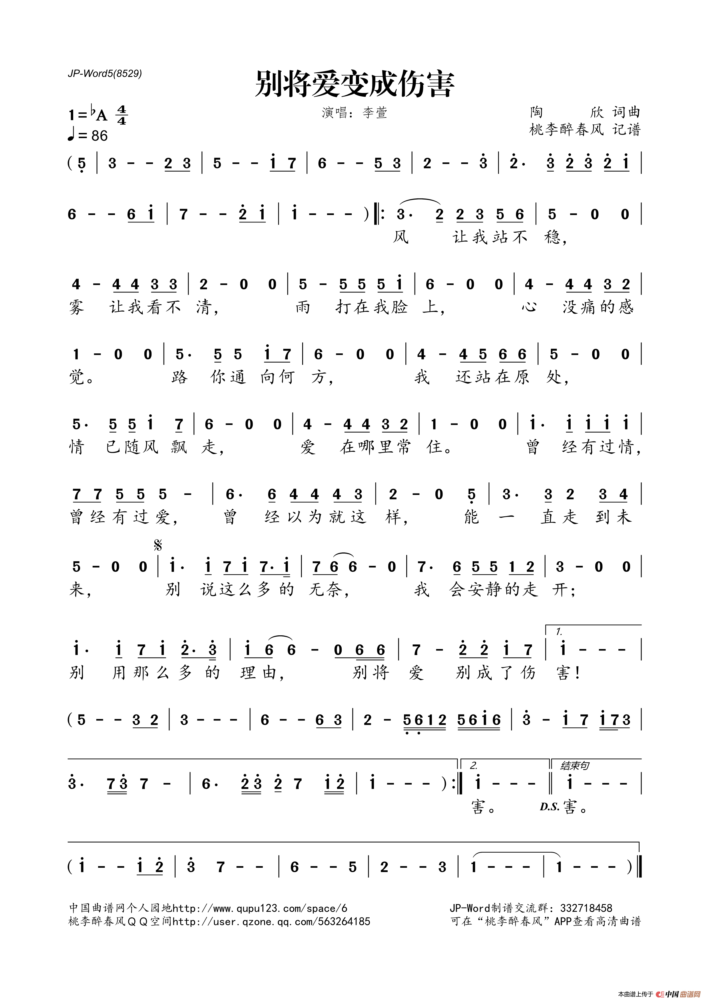 ​别将爱变成伤害简谱