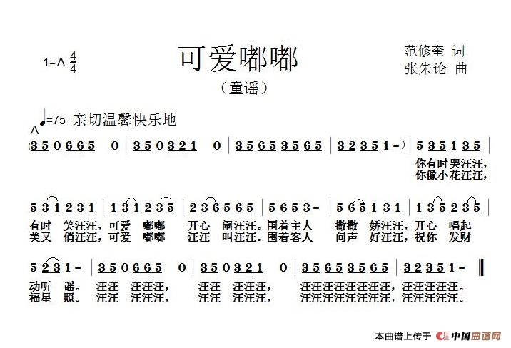 可爱嘟嘟简谱