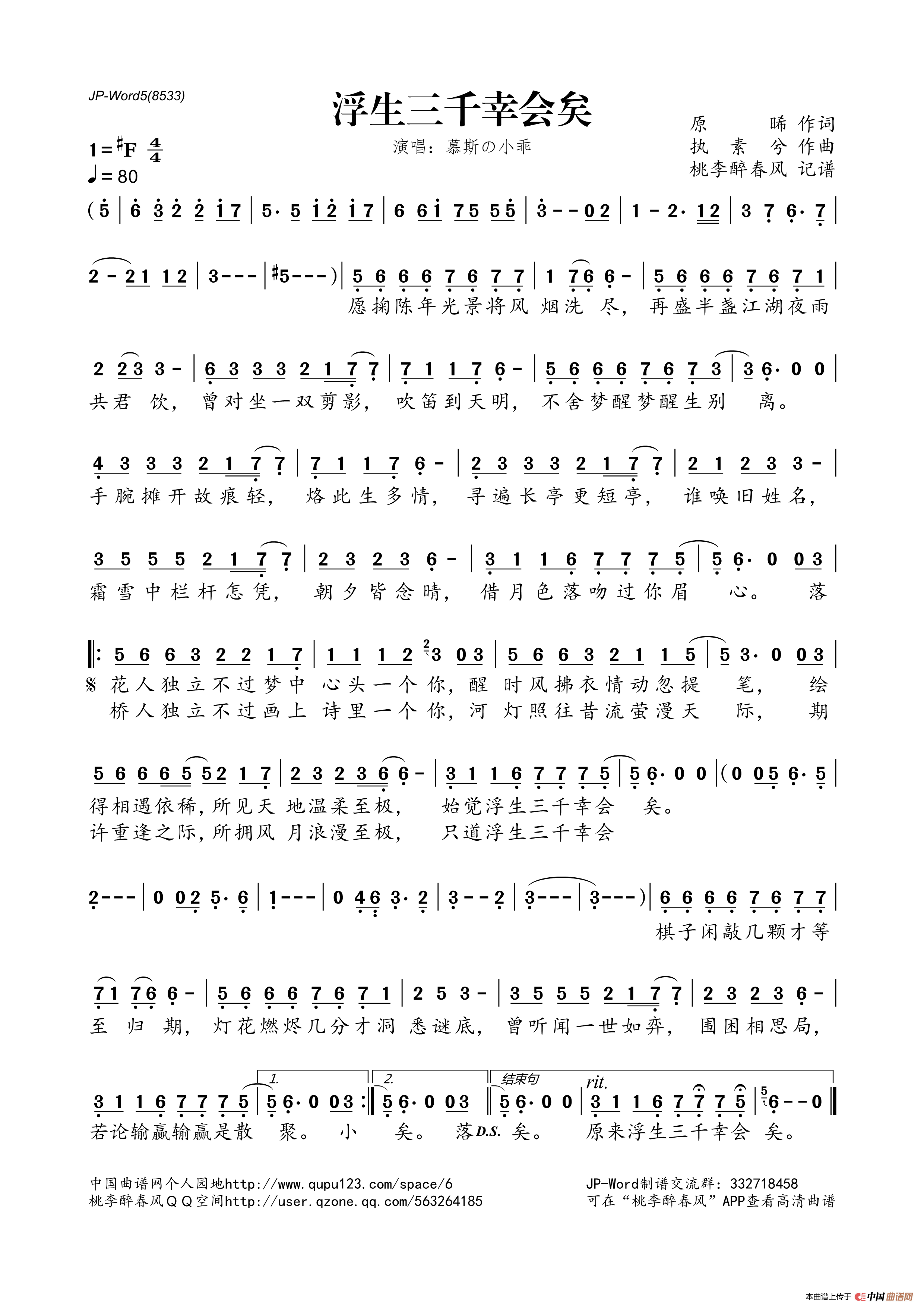 浮生三千幸会矣简谱