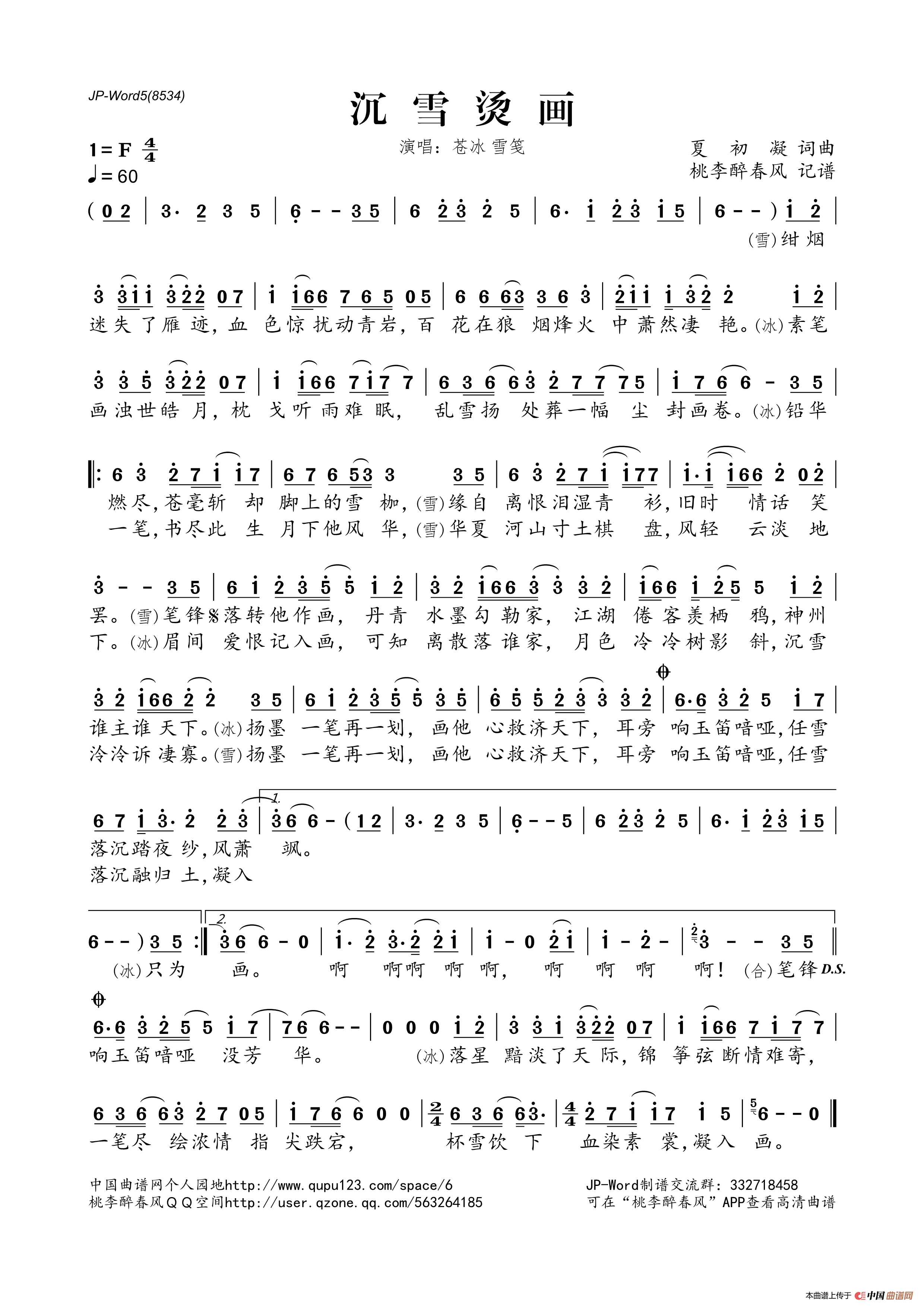 沉雪烫画简谱