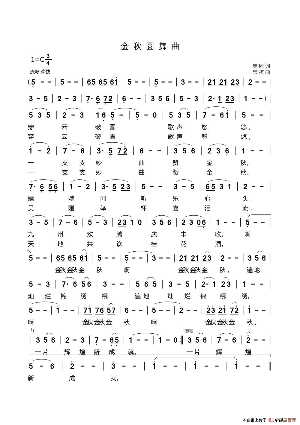 金秋圆舞曲（修订稿）简谱