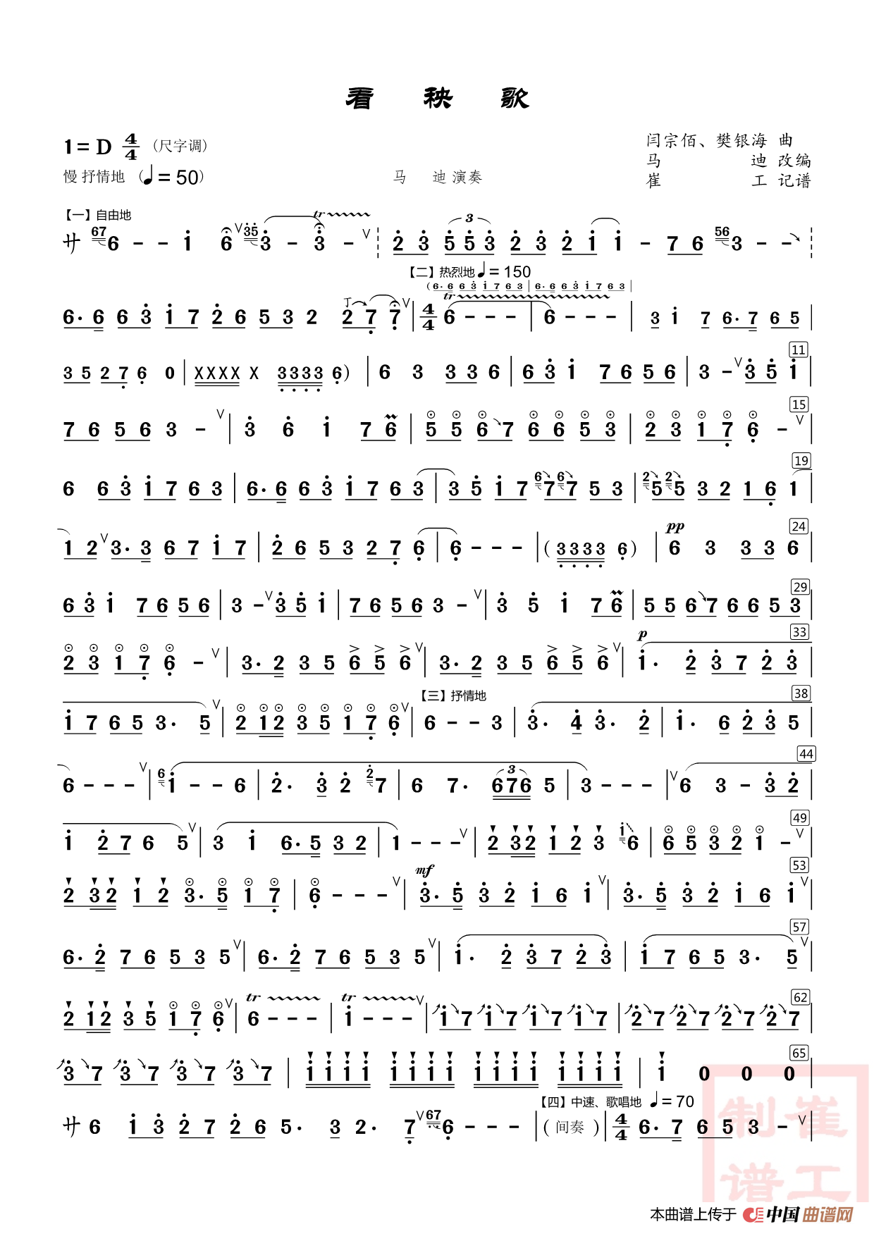 看秧歌（笛子独奏）简谱