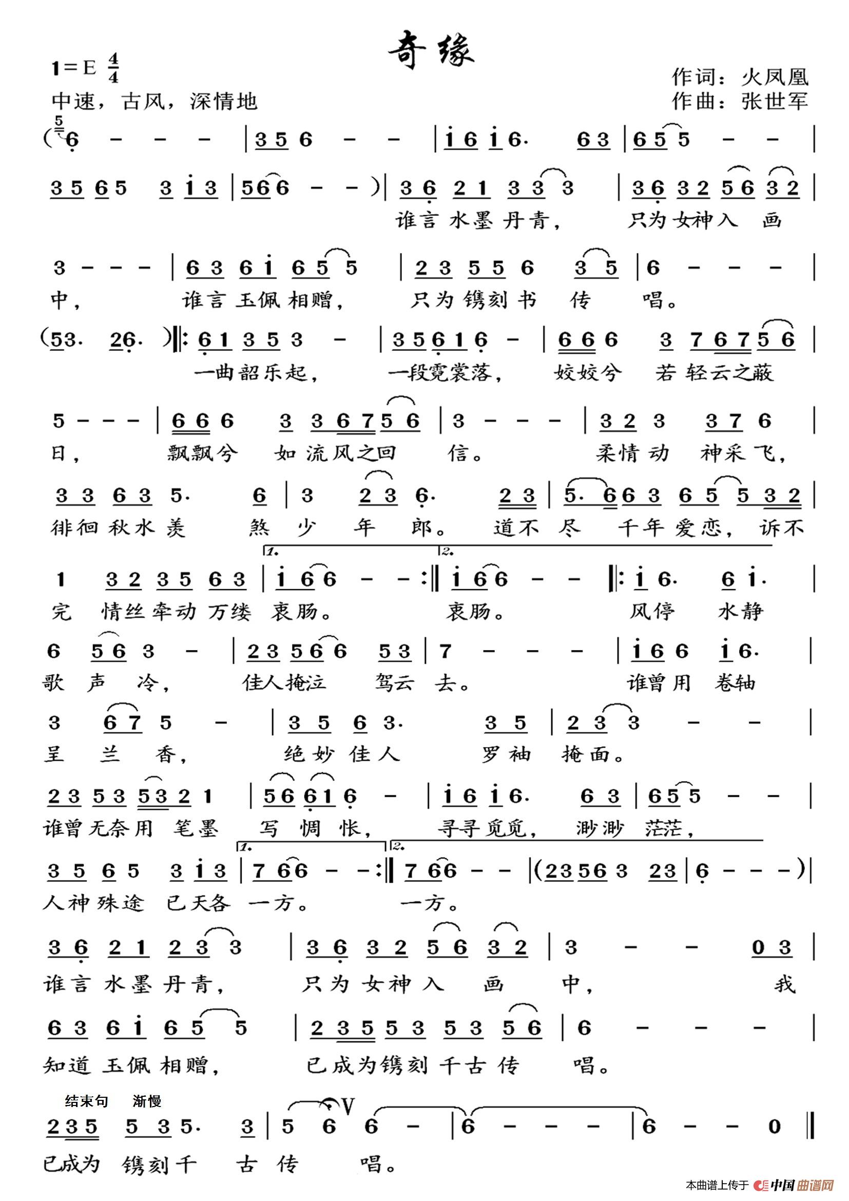 奇缘（赵新演唱）简谱