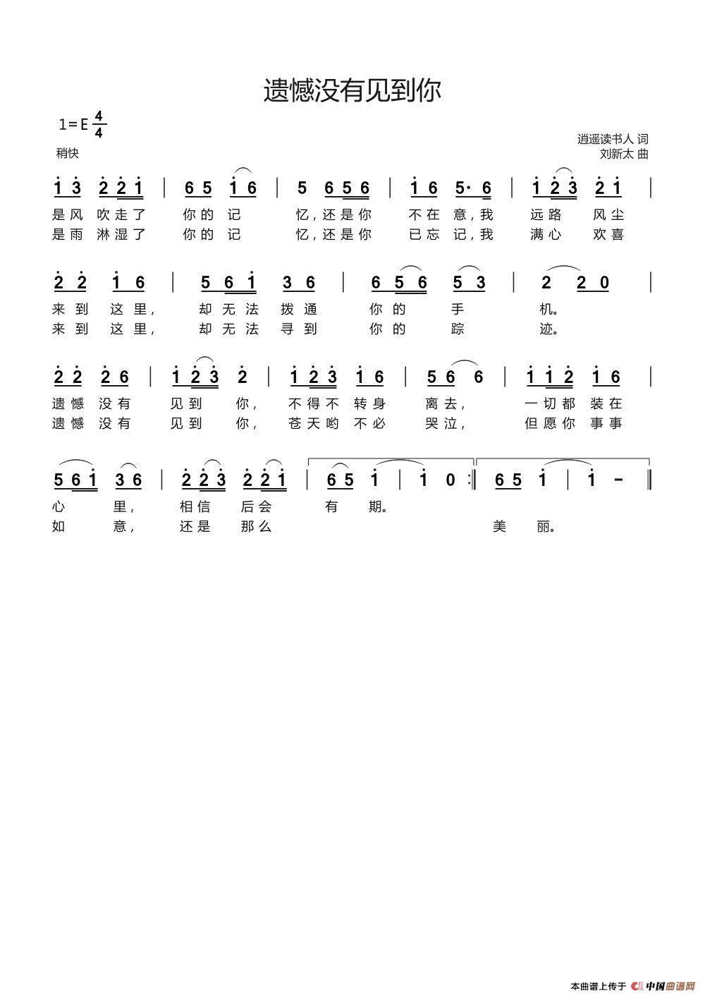 遗憾没有见到你简谱