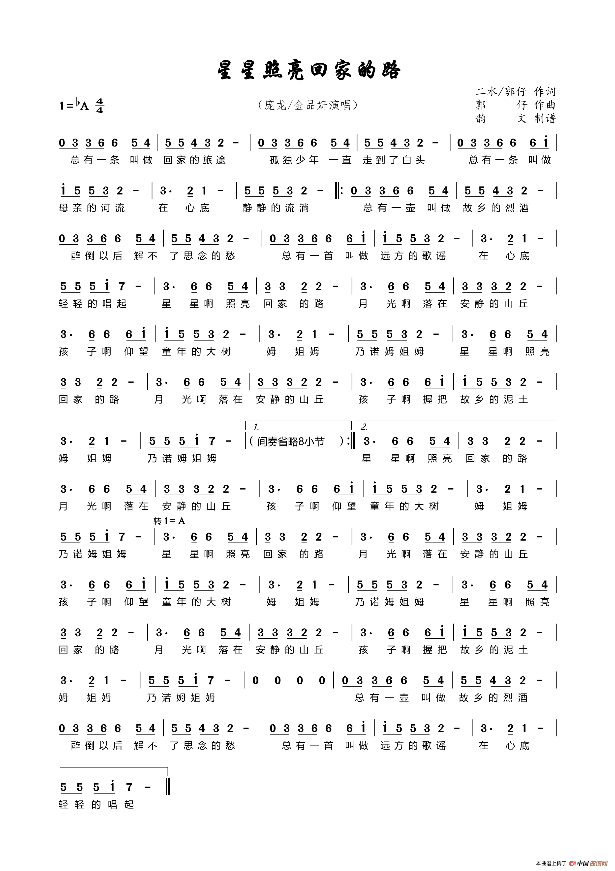 星星照亮回家的路简谱