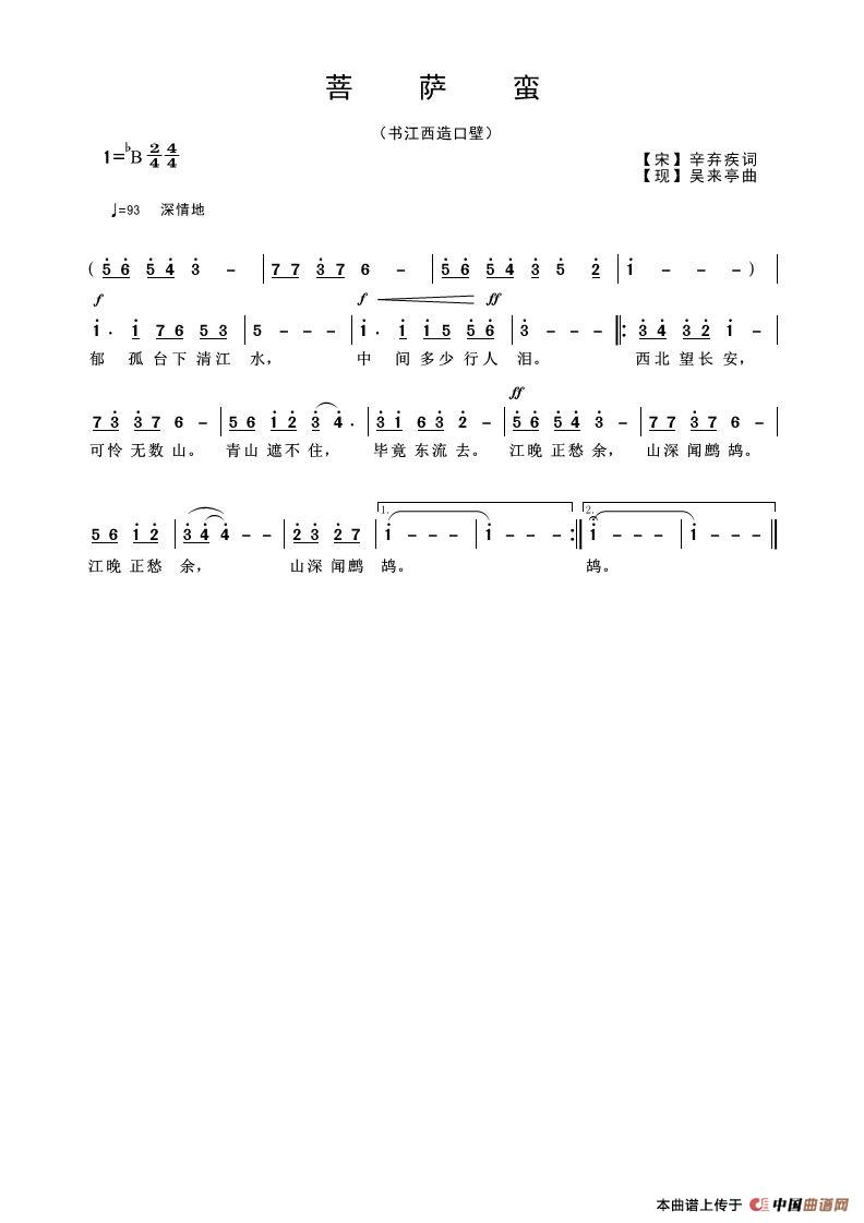 菩萨蛮（书江西造口壁）简谱