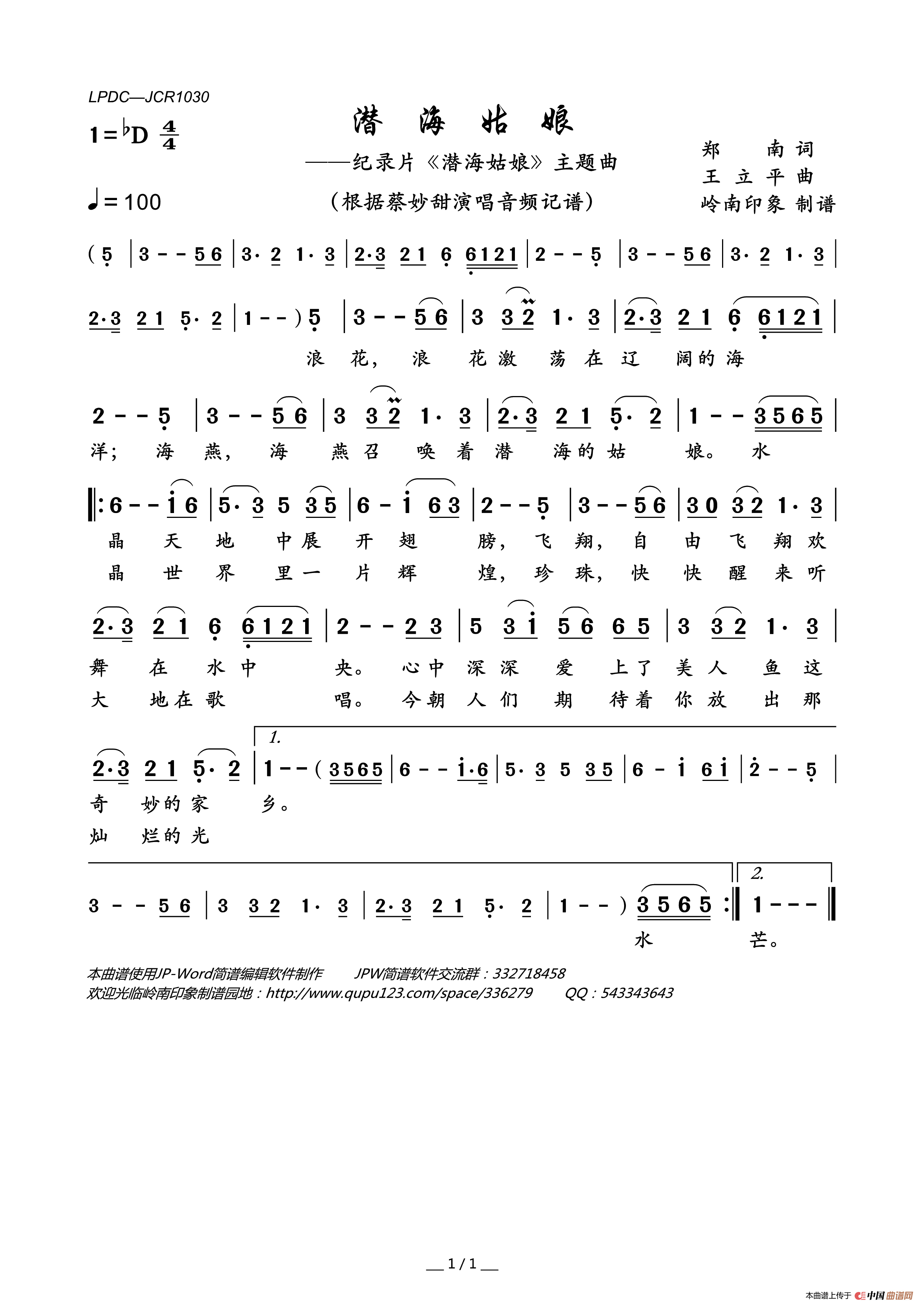 潜海姑娘（纪录片《潜海姑娘》主题曲）简谱