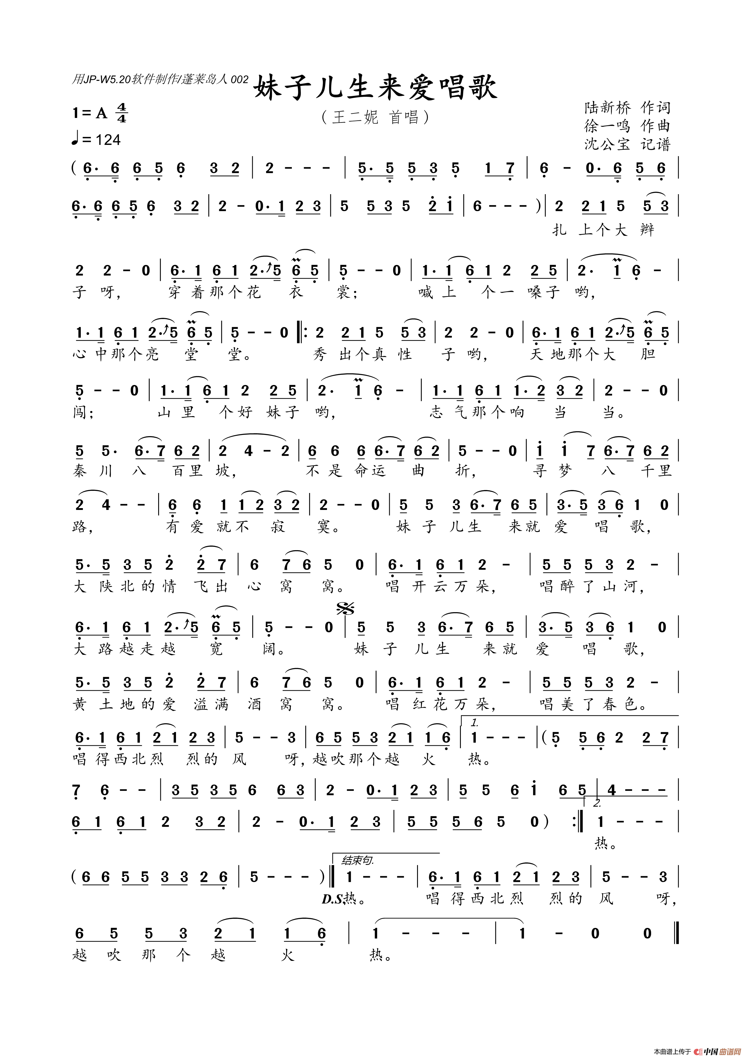 妹子儿生来爱唱歌简谱