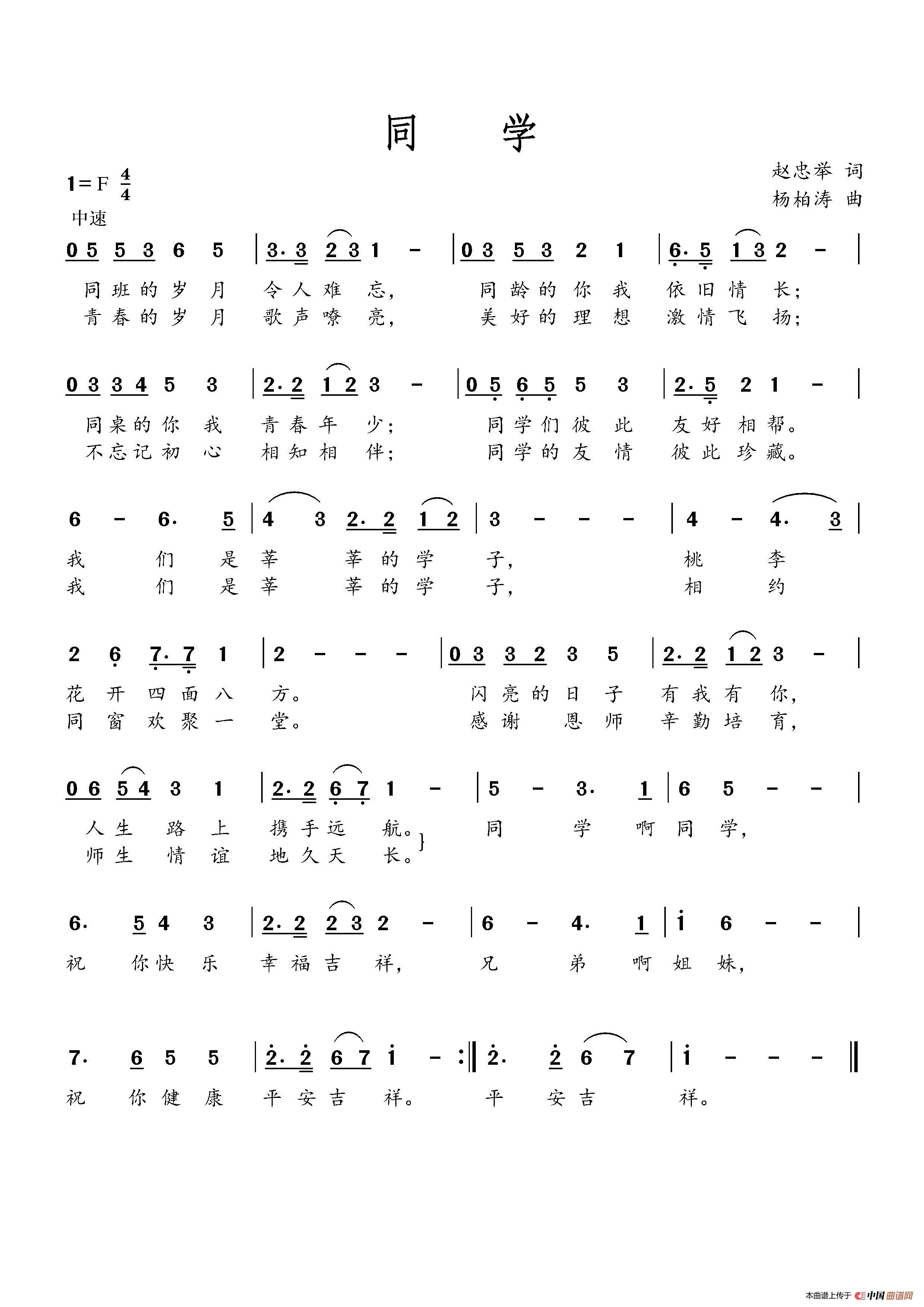 同     学 （毕业歌）简谱
