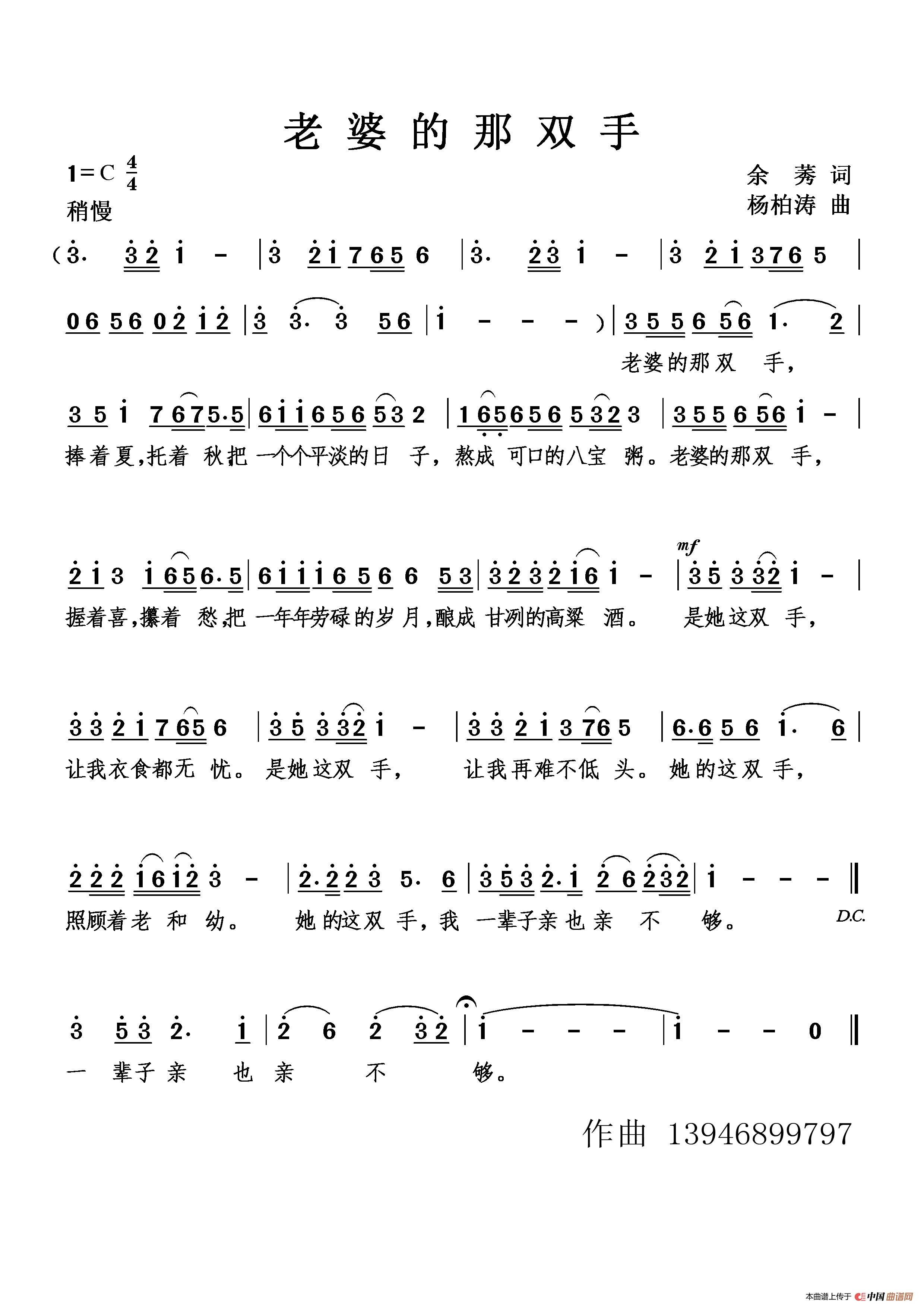 老婆的那双手（独唱）简谱
