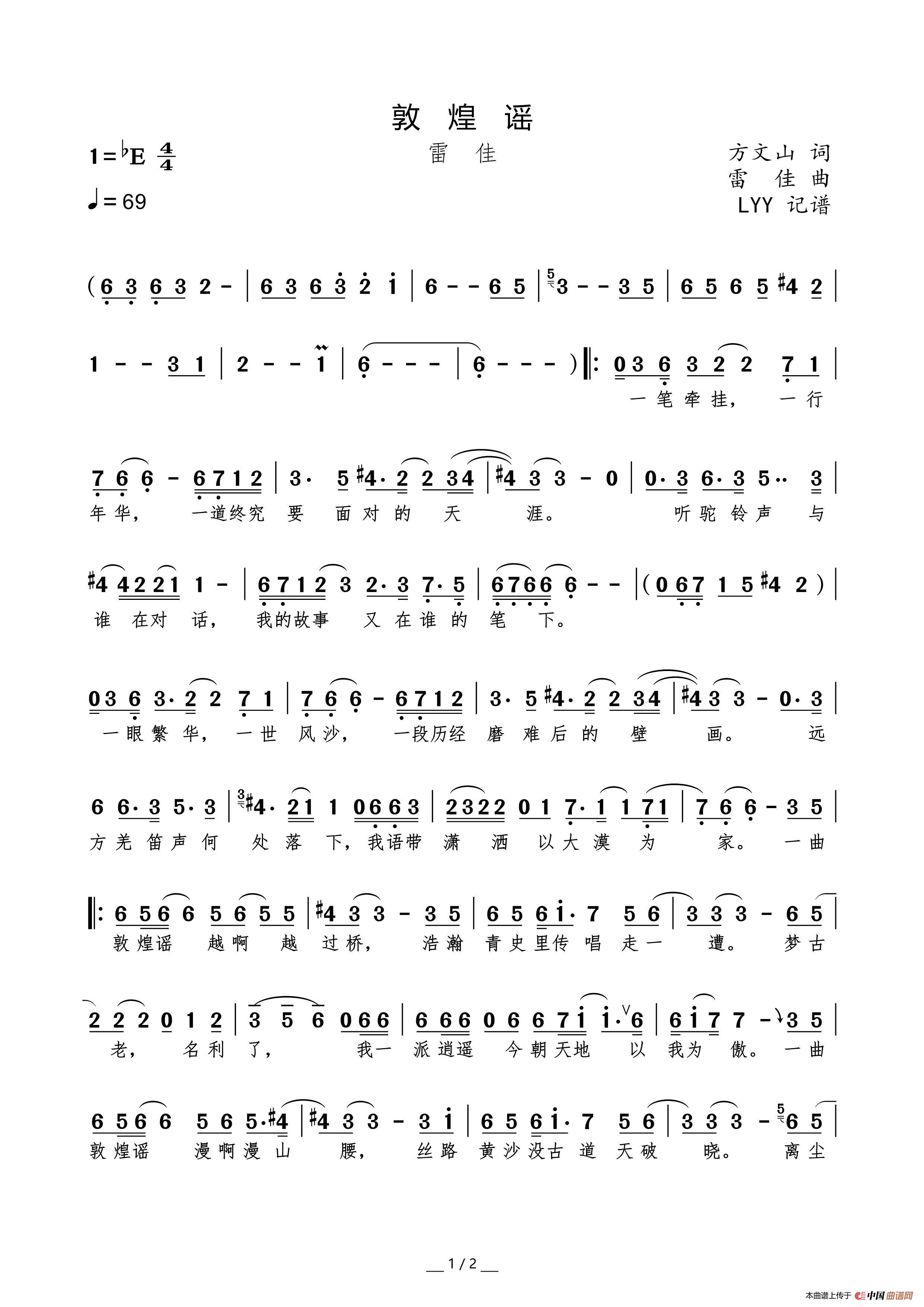 敦煌谣（方文山词 雷佳曲）简谱