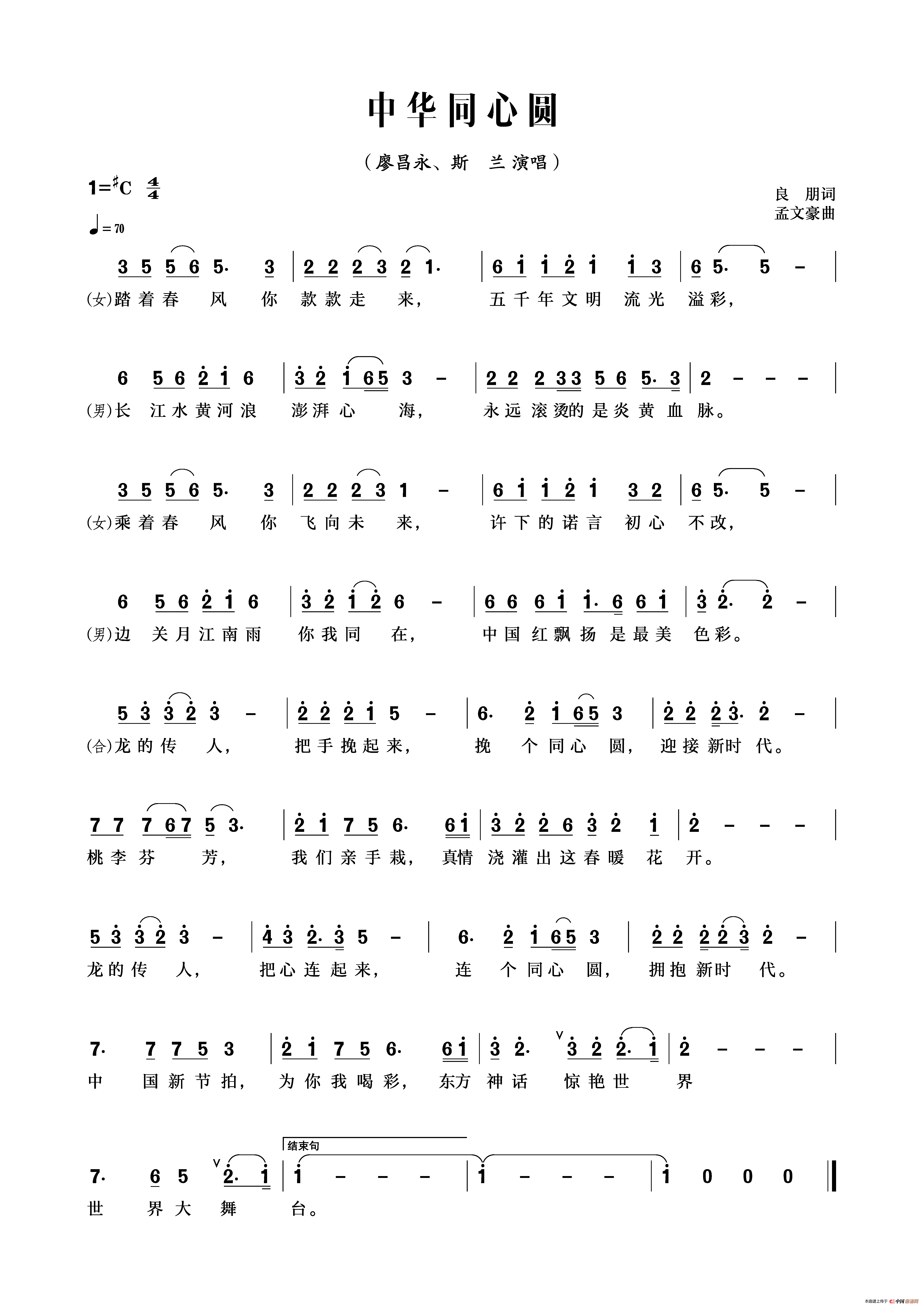 中华同心圆简谱