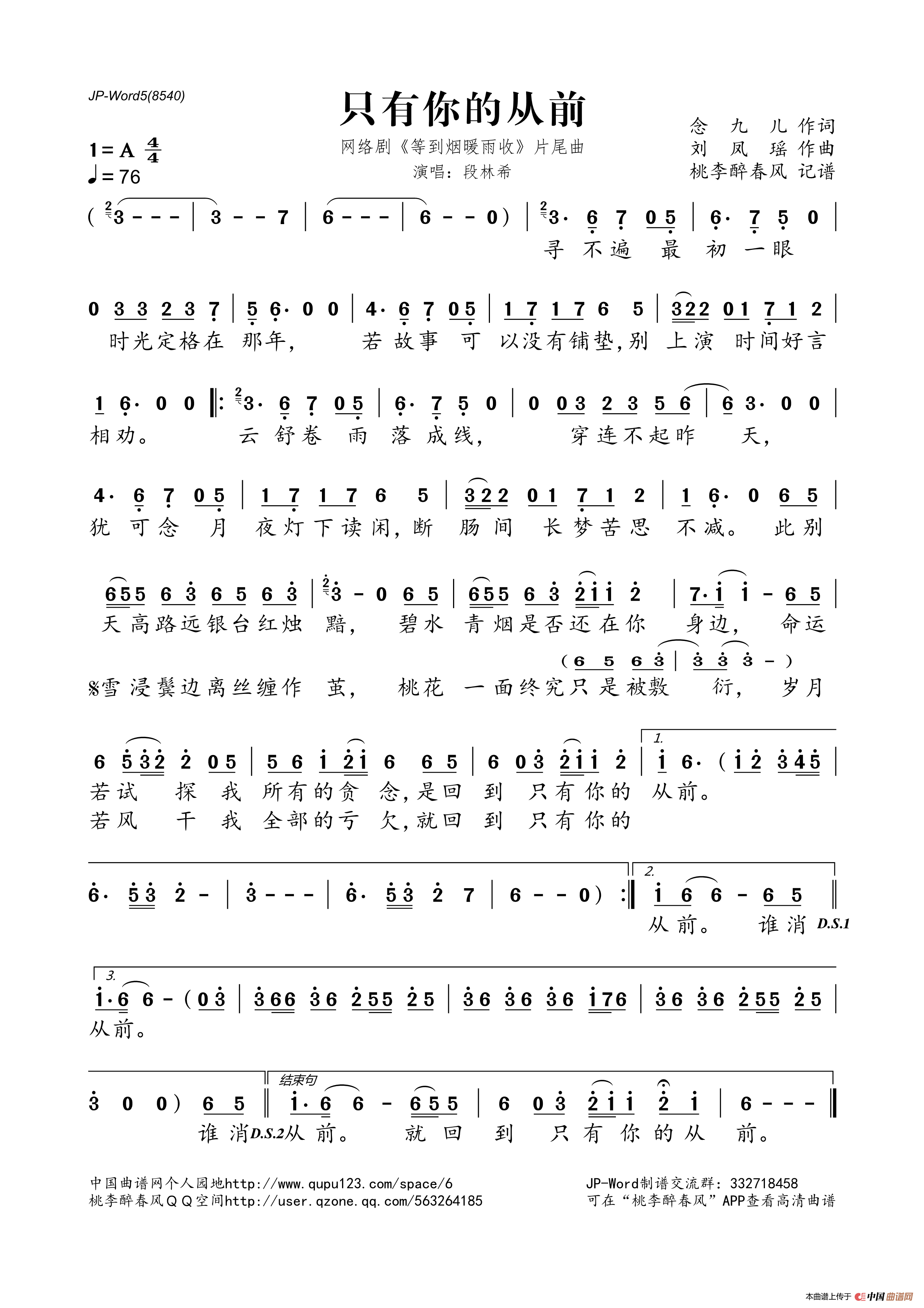 只有你的从前（网络剧《等到烟暖雨收》片尾曲）简谱
