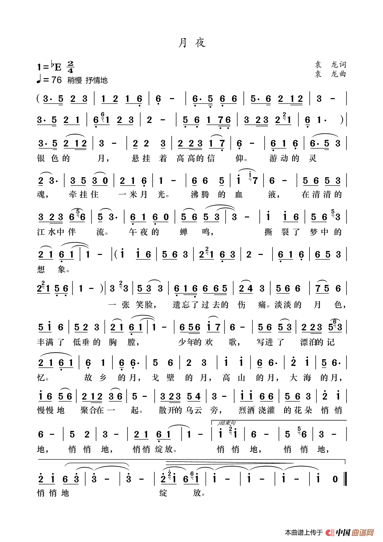 月  夜简谱