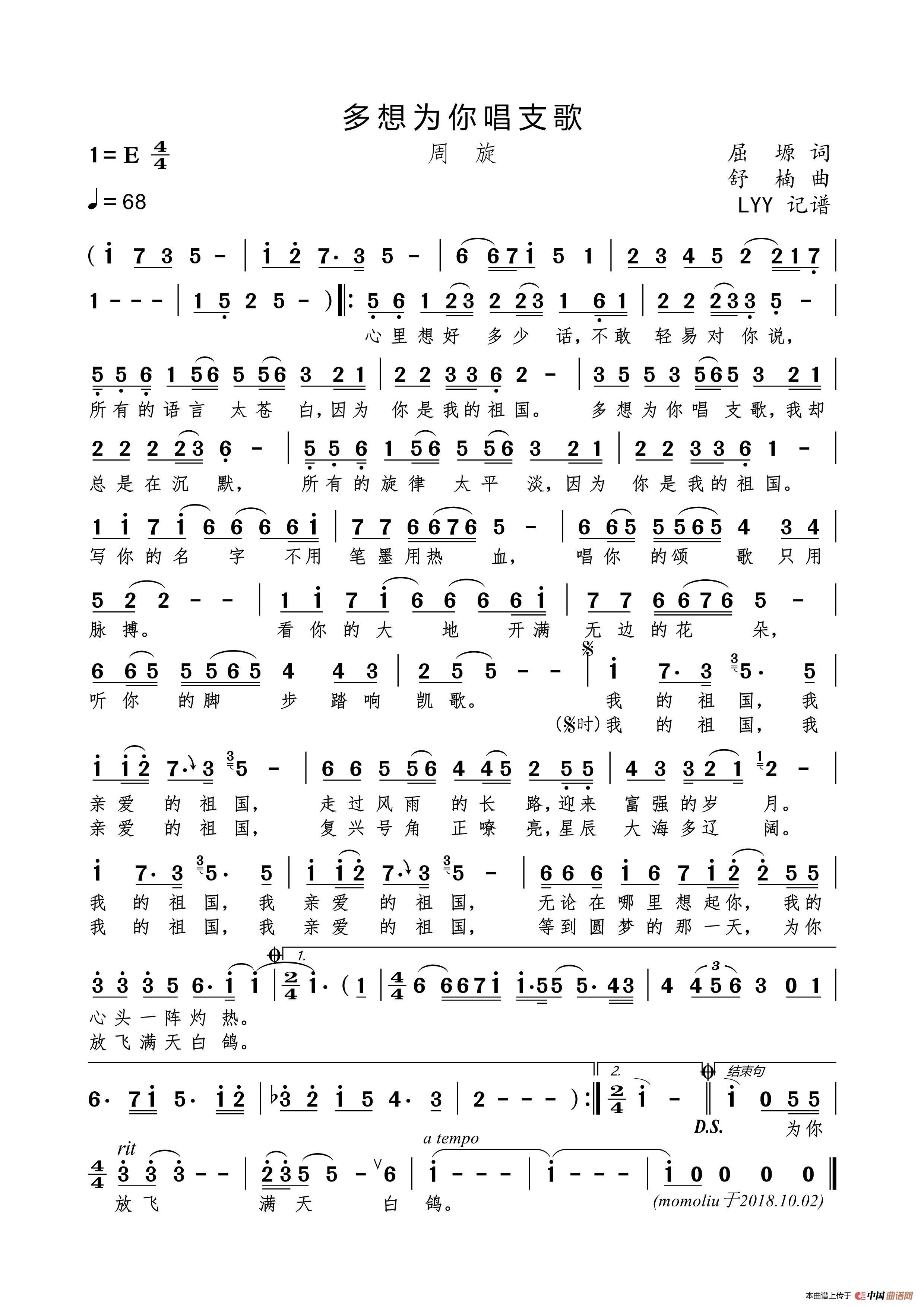 多想为你唱支歌（屈塬词 舒楠曲）简谱