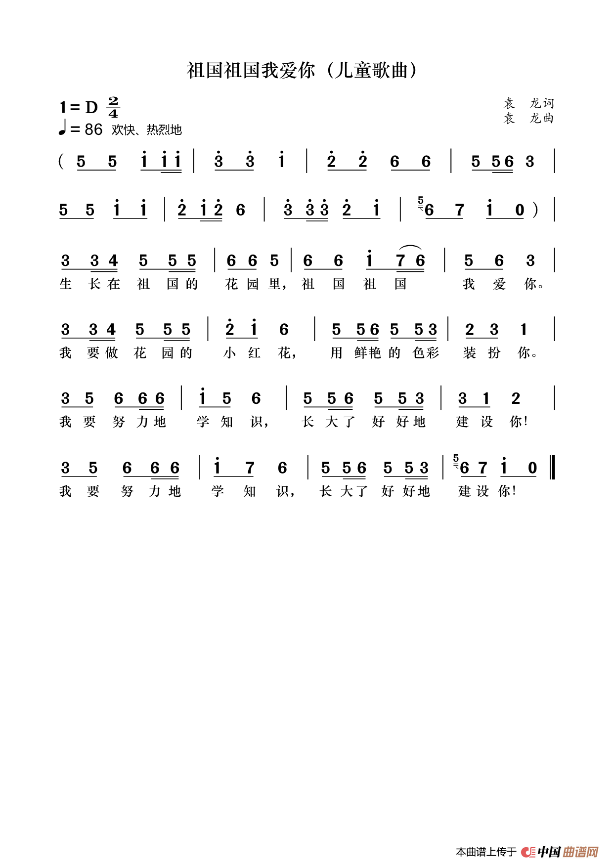 祖国祖国我爱你（儿童歌曲）简谱