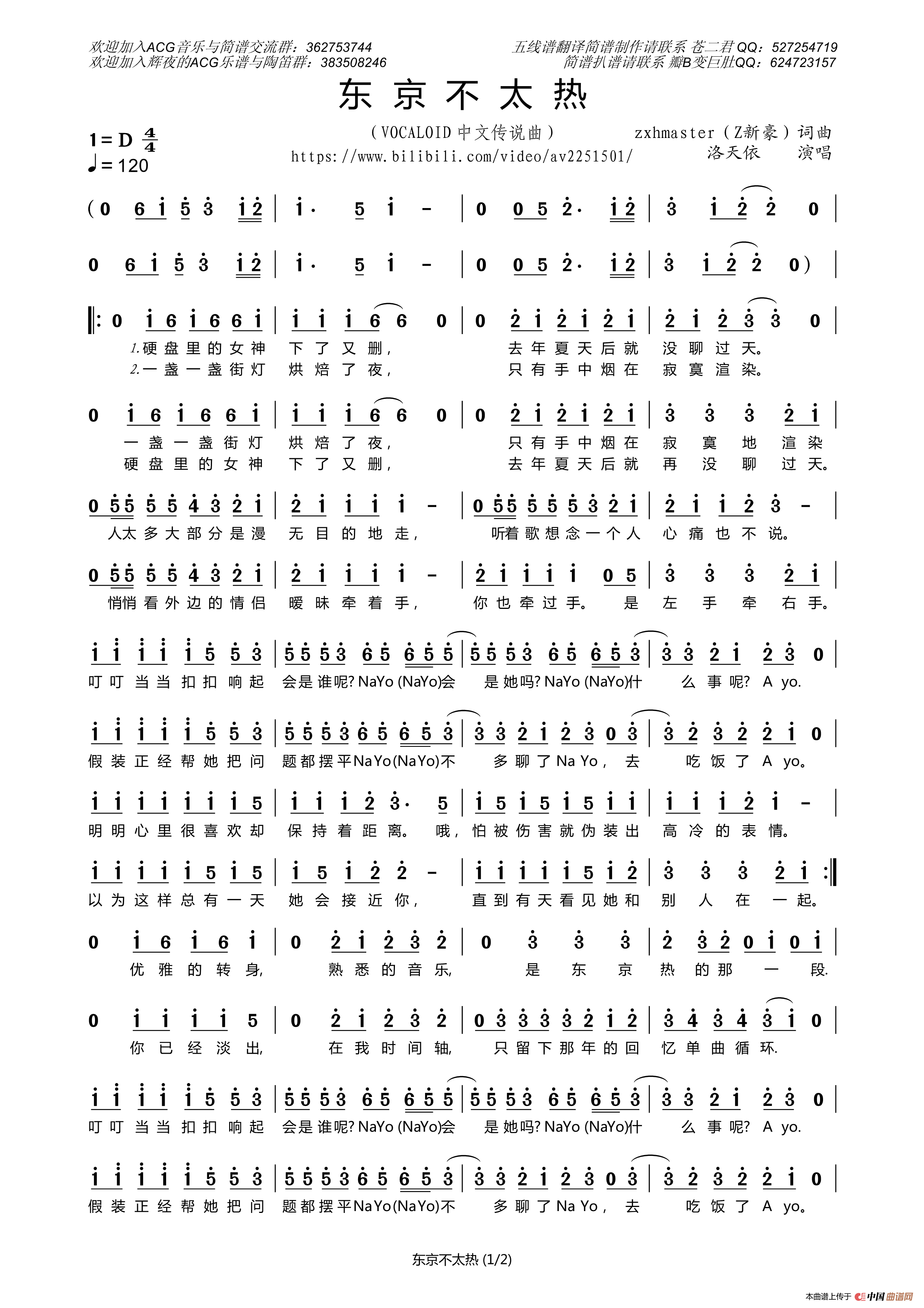 东京不太热（Vocaloid中文传说曲）简谱