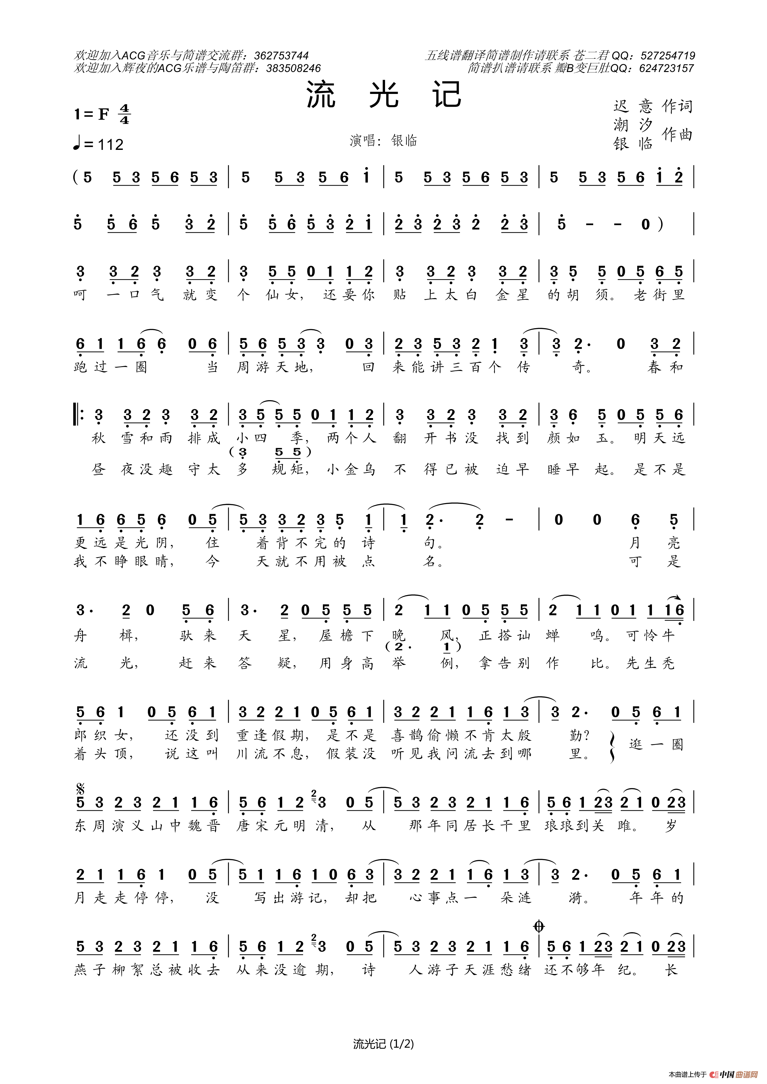 流光记简谱