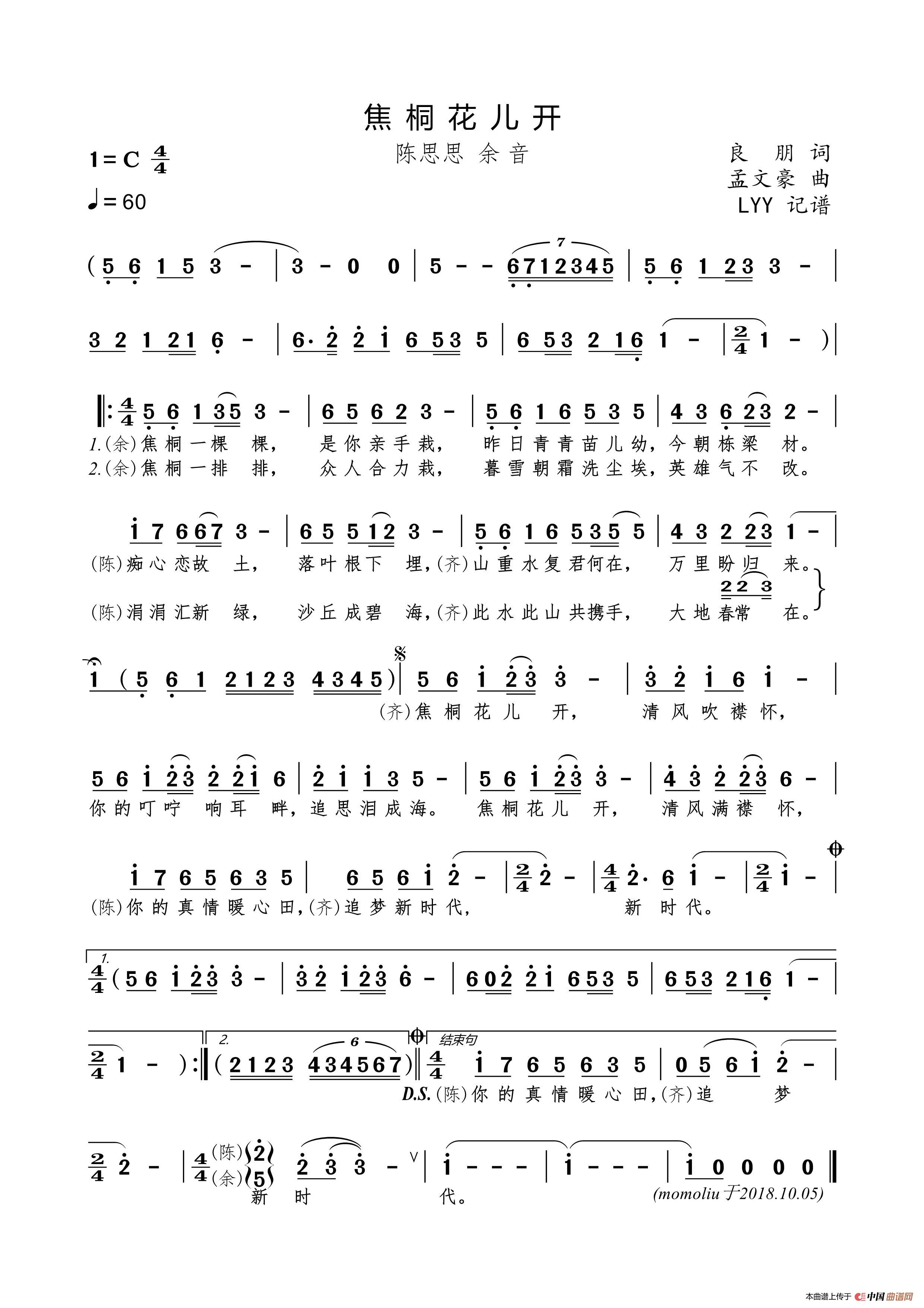 焦桐花儿开（良朋词 孟文豪曲）简谱