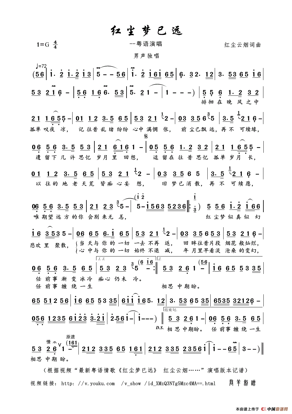 红尘梦已远（红尘云烟词曲）简谱